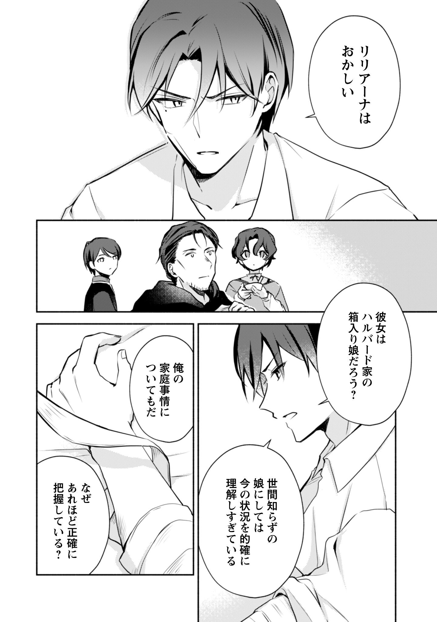 Kusogee Akuyaku Reijou - Chapter 13 - Page 23