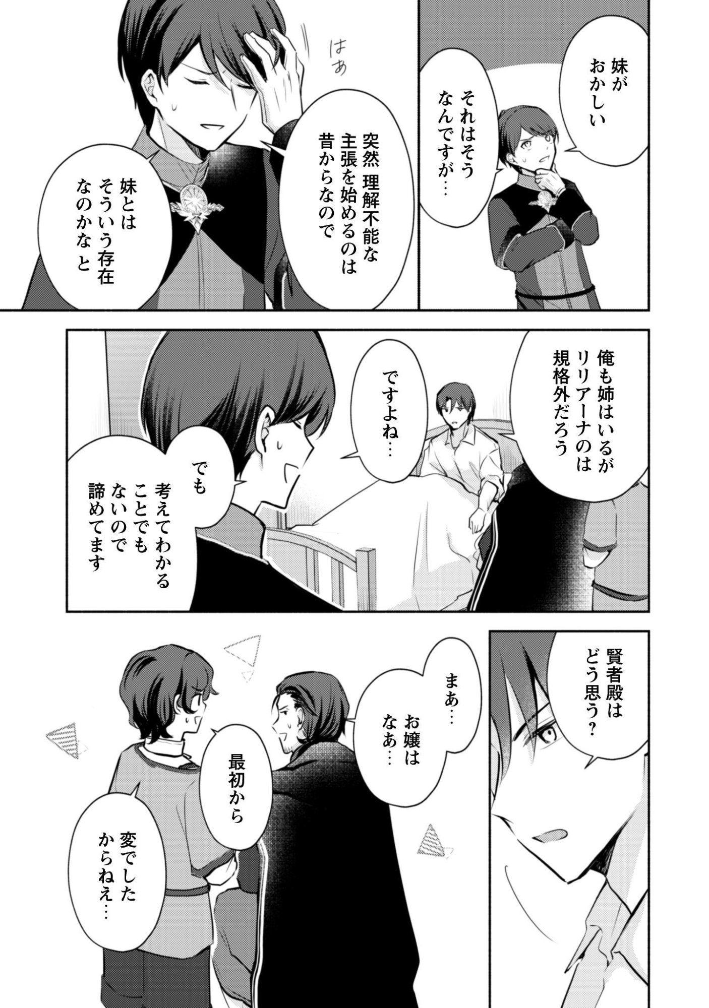 Kusogee Akuyaku Reijou - Chapter 13 - Page 24