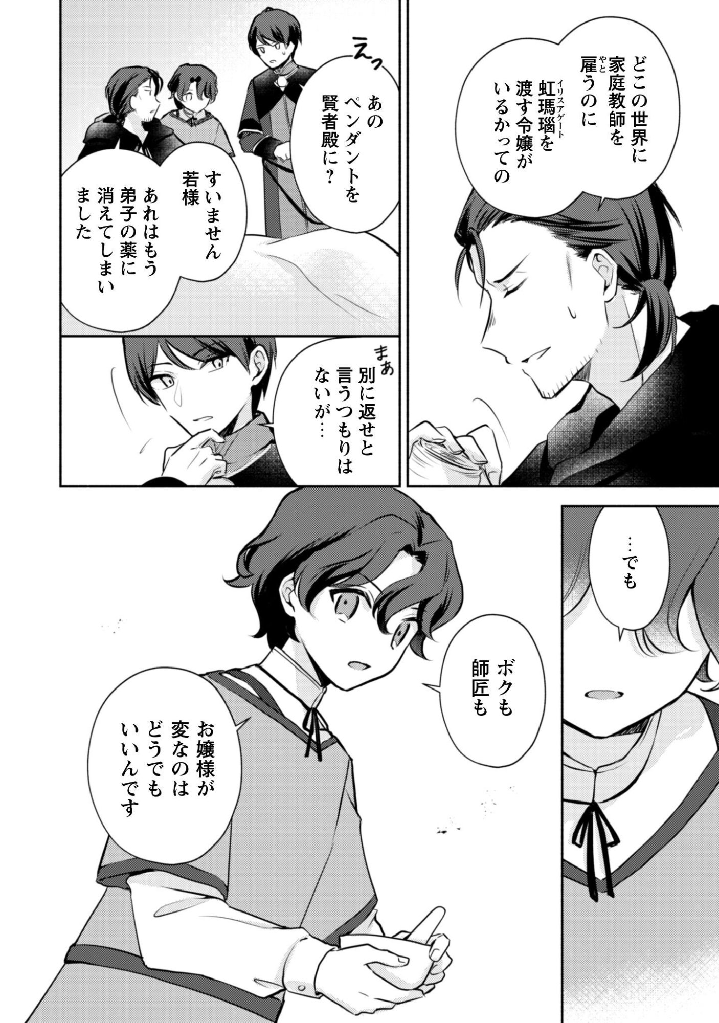 Kusogee Akuyaku Reijou - Chapter 13 - Page 25