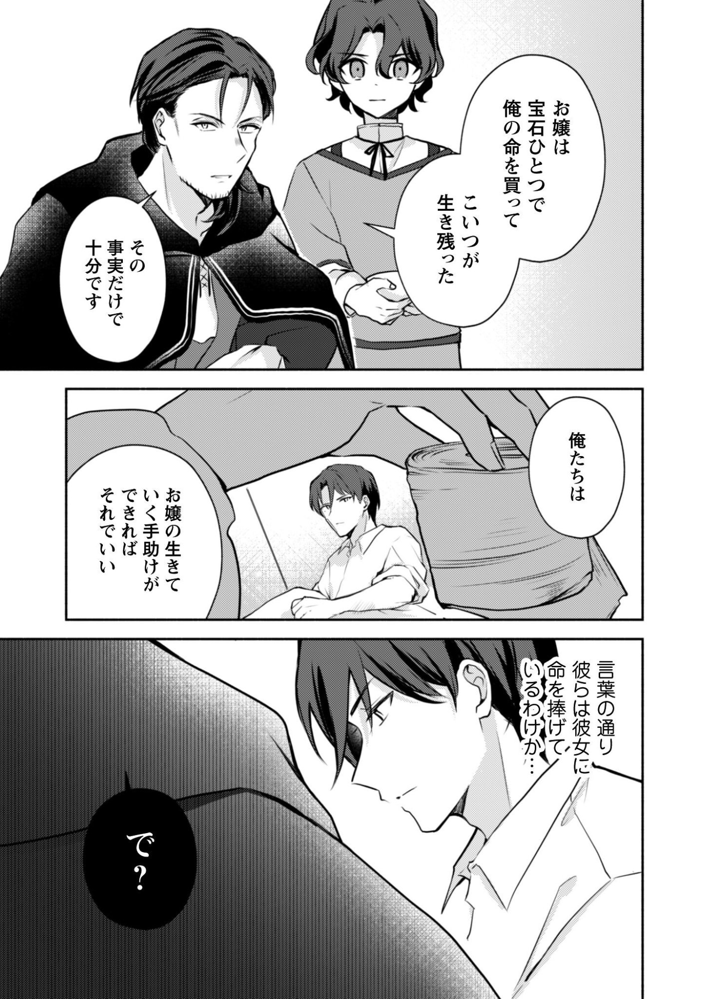 Kusogee Akuyaku Reijou - Chapter 13 - Page 26
