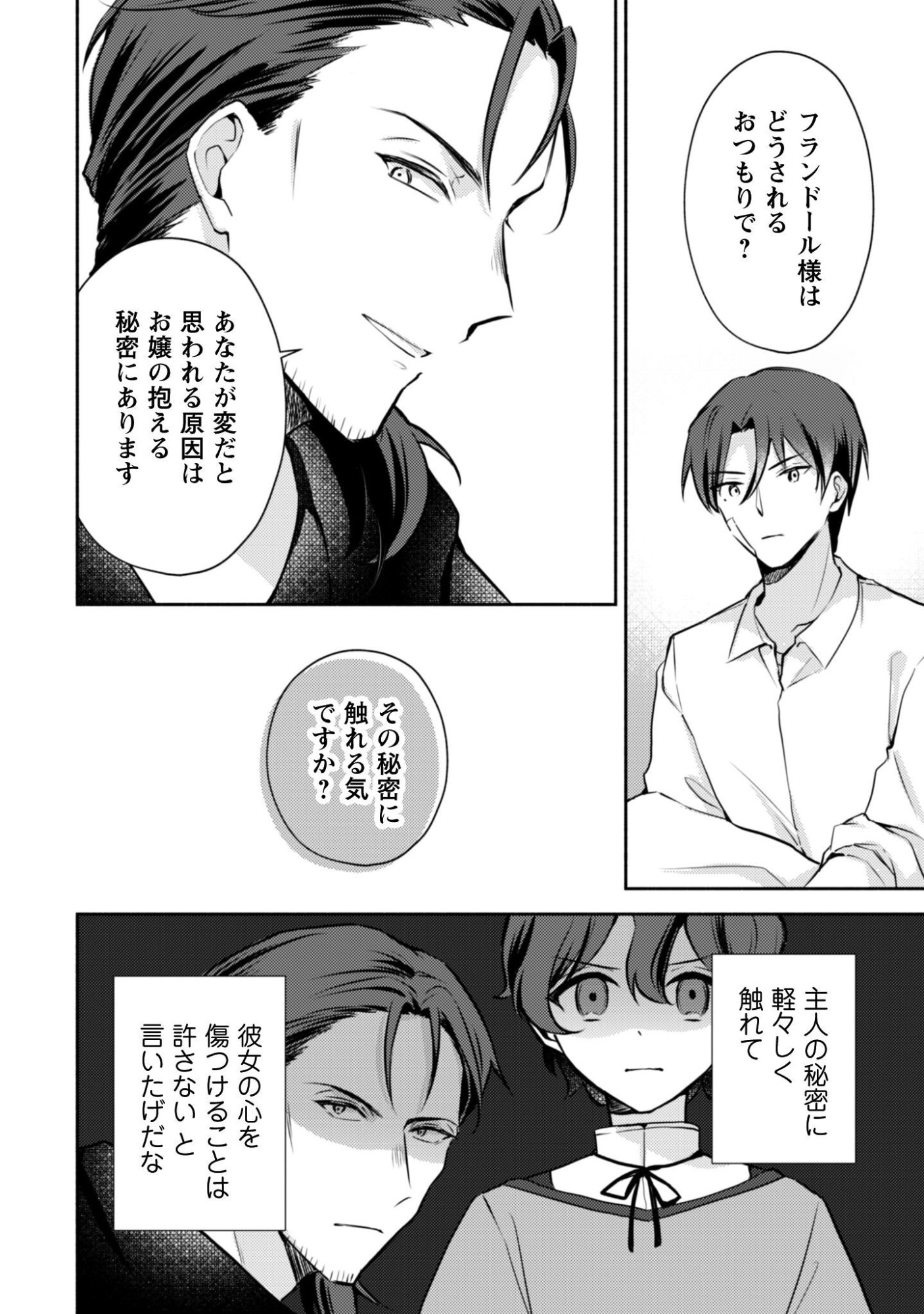 Kusogee Akuyaku Reijou - Chapter 13 - Page 27