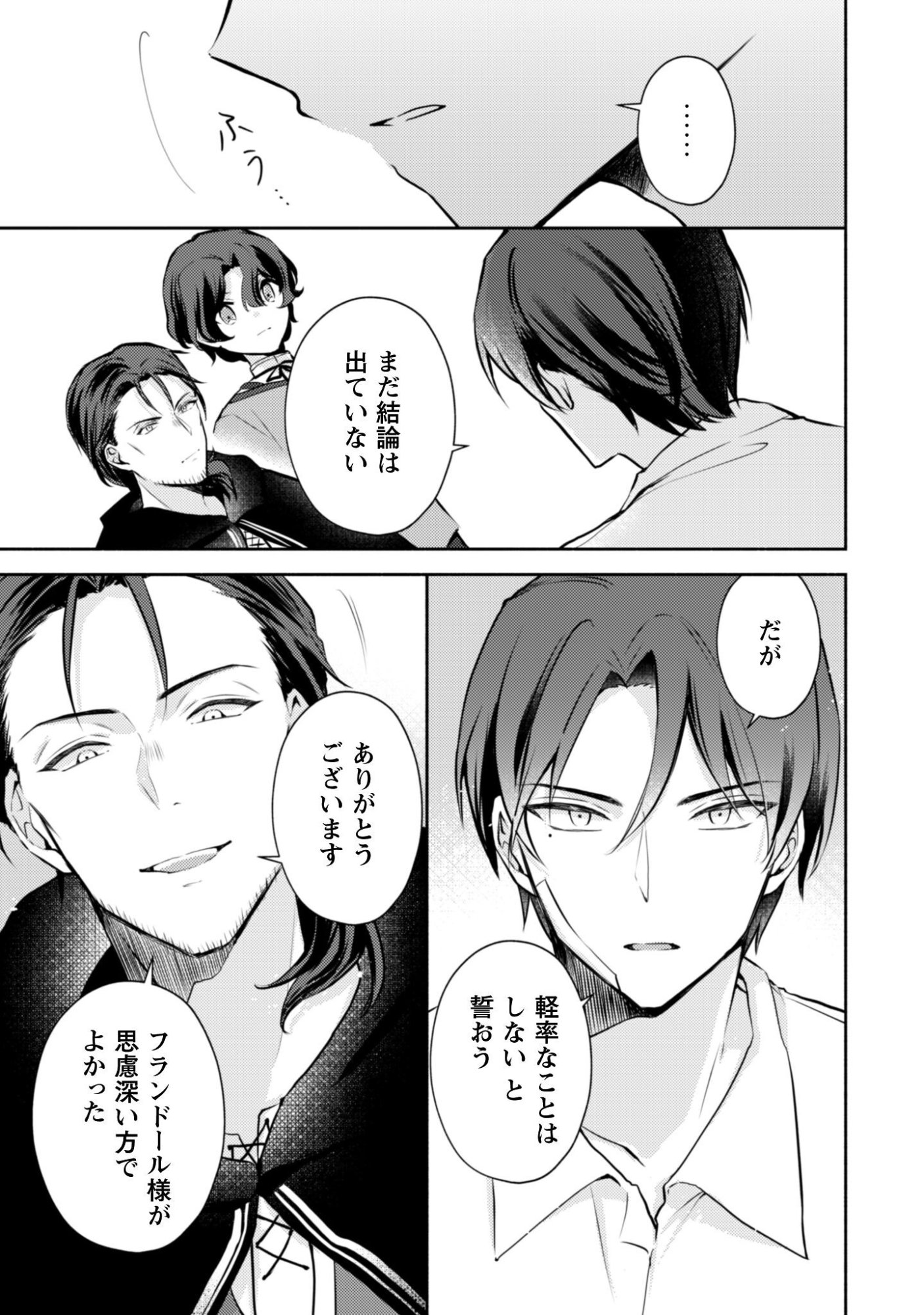 Kusogee Akuyaku Reijou - Chapter 13 - Page 28