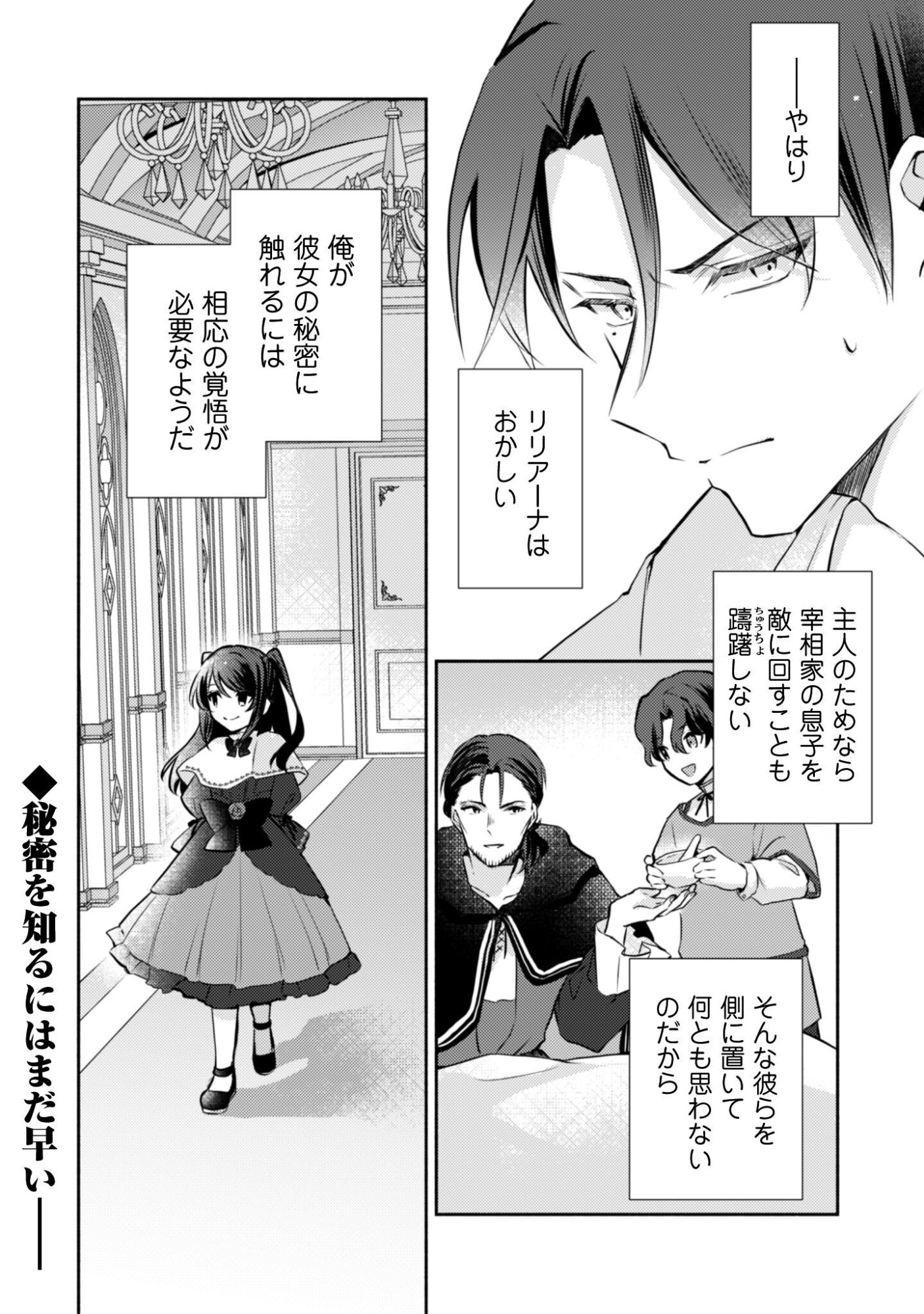 Kusogee Akuyaku Reijou - Chapter 13 - Page 29