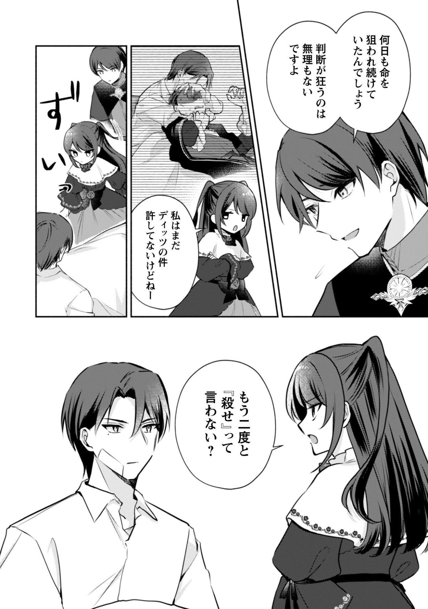 Kusogee Akuyaku Reijou - Chapter 13 - Page 3