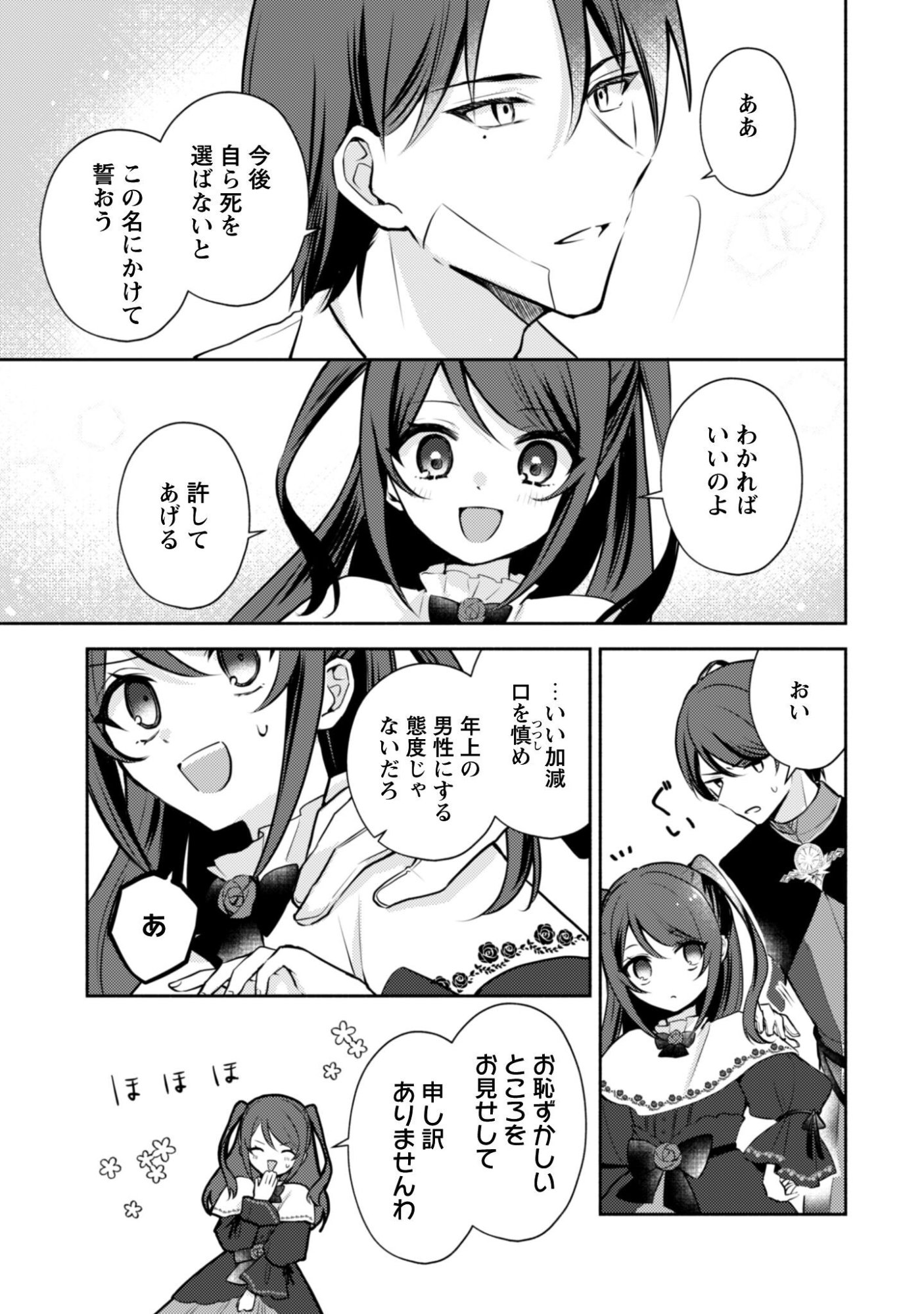 Kusogee Akuyaku Reijou - Chapter 13 - Page 4