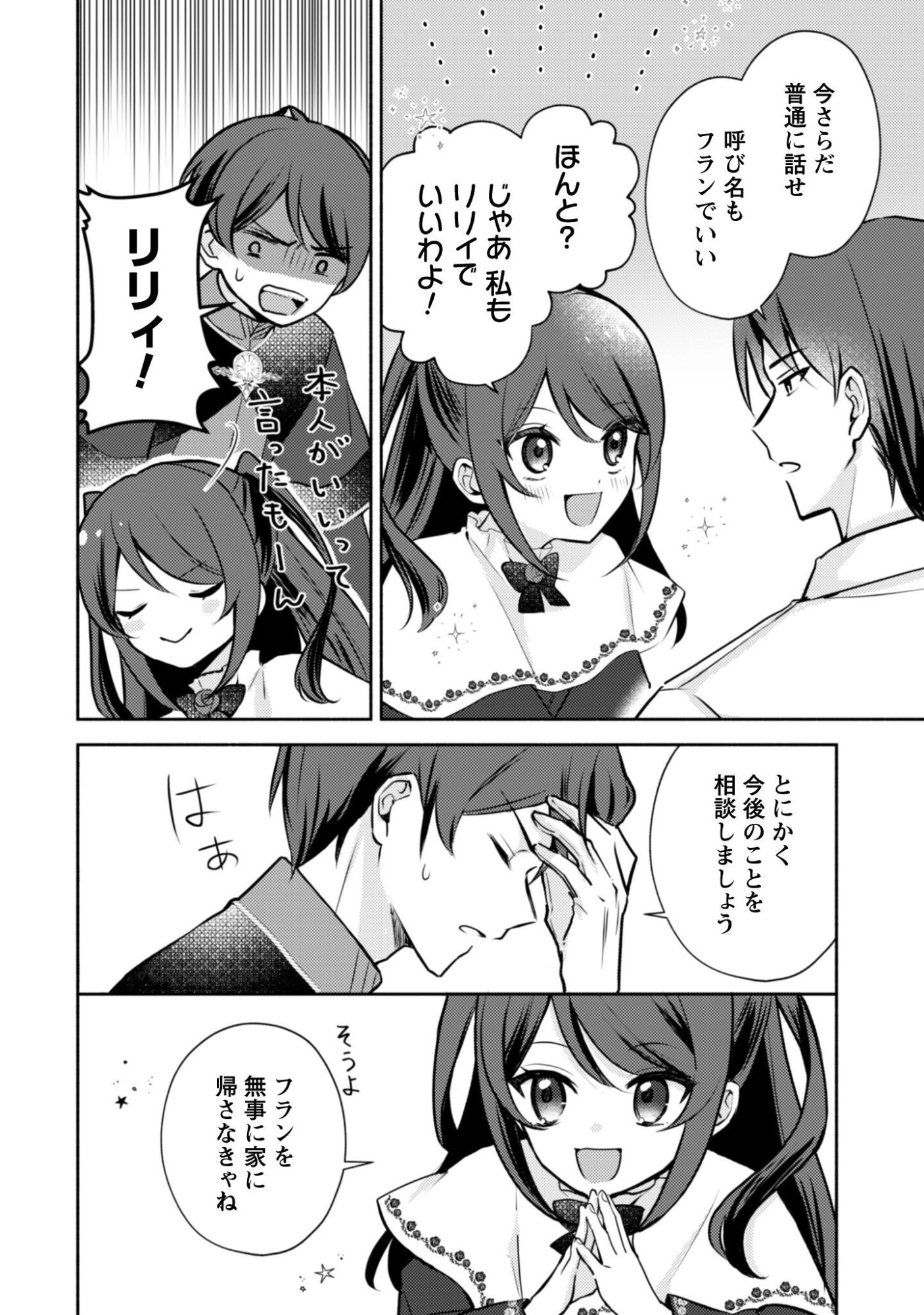 Kusogee Akuyaku Reijou - Chapter 13 - Page 5