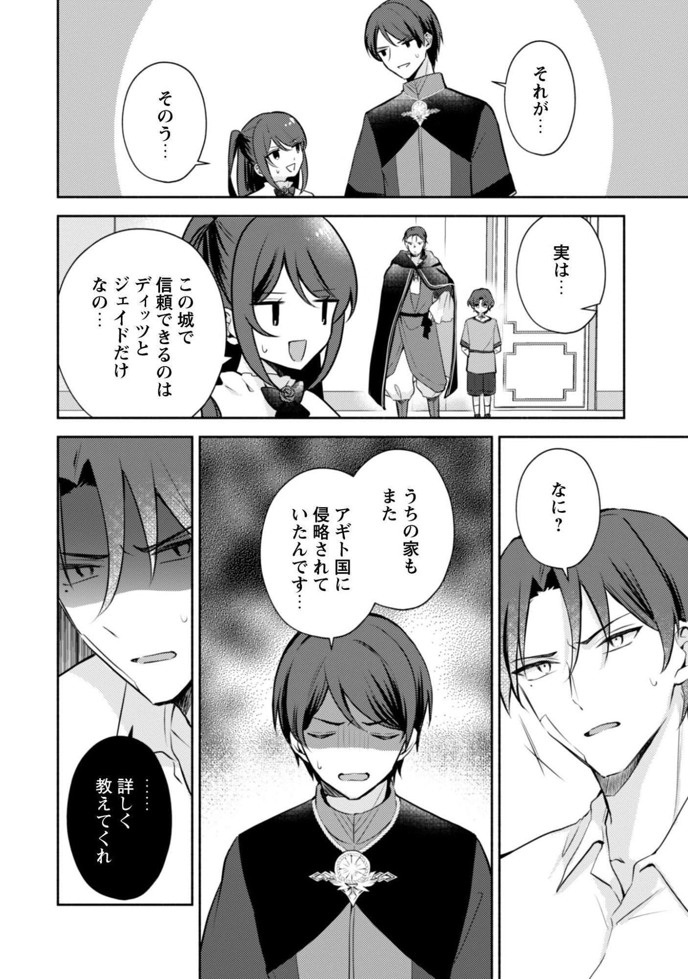 Kusogee Akuyaku Reijou - Chapter 13 - Page 7