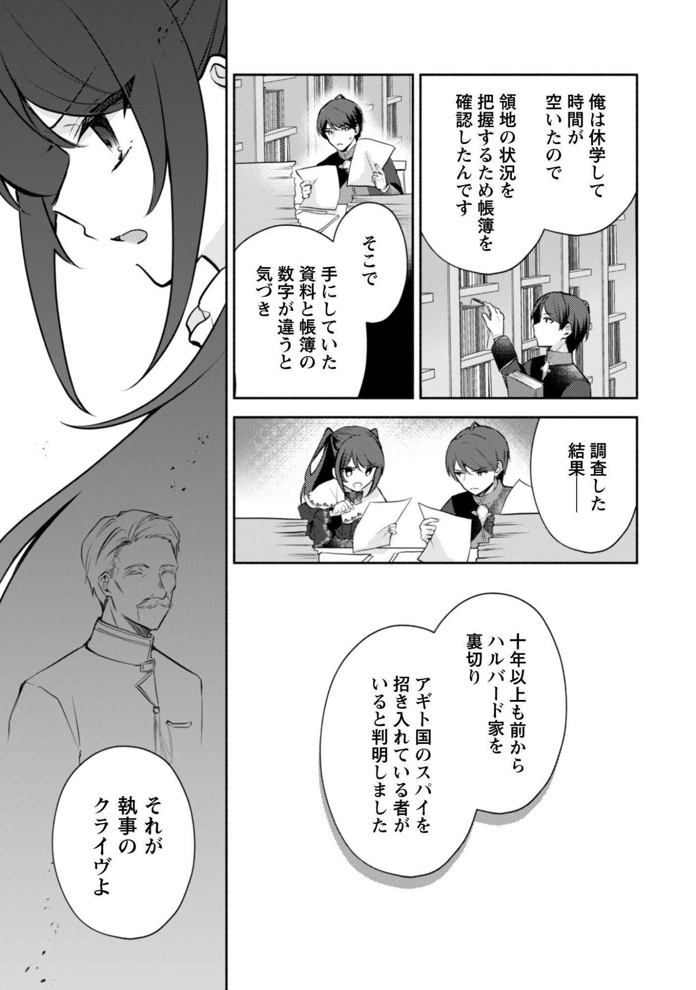 Kusogee Akuyaku Reijou - Chapter 13 - Page 8