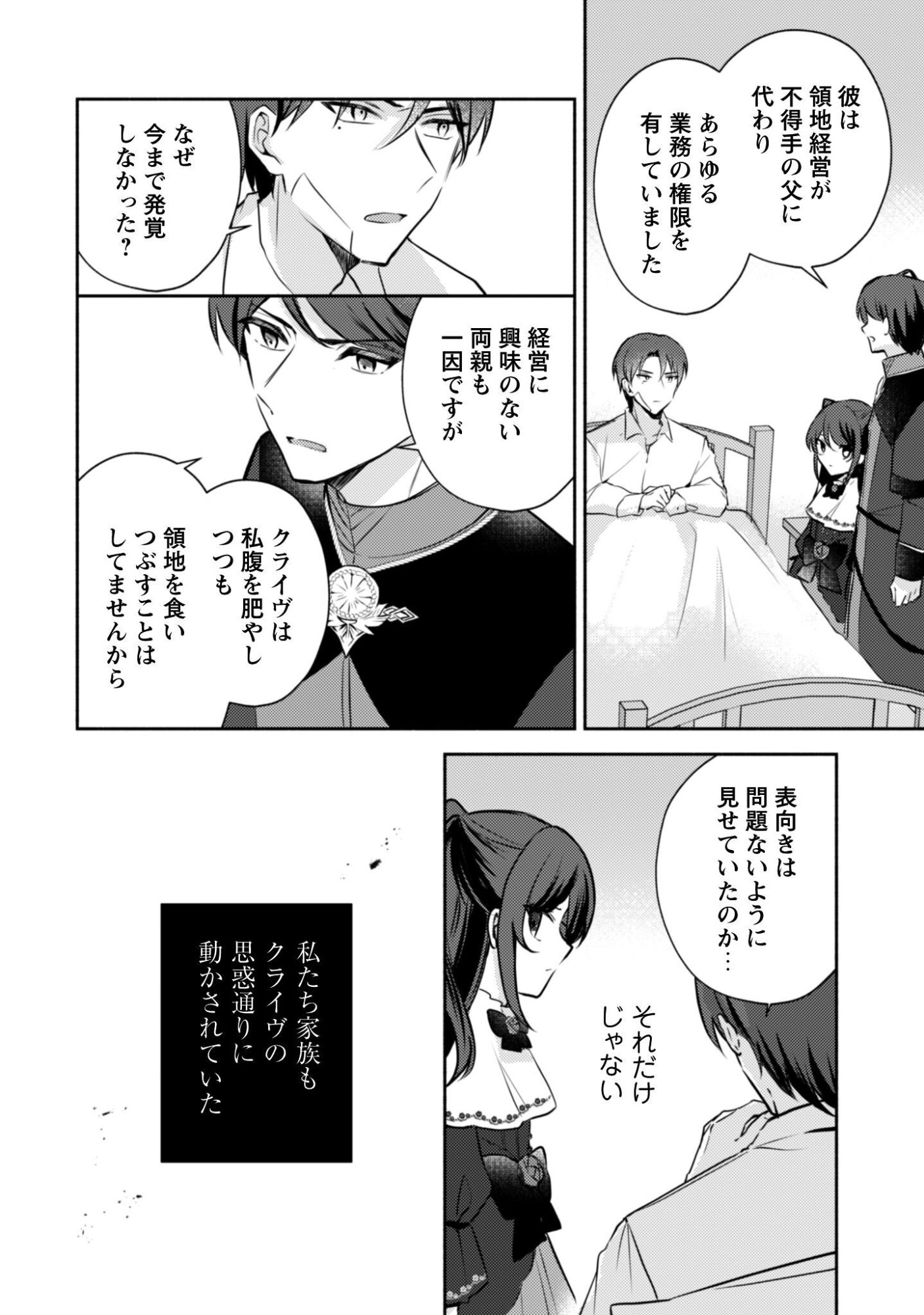 Kusogee Akuyaku Reijou - Chapter 13 - Page 9