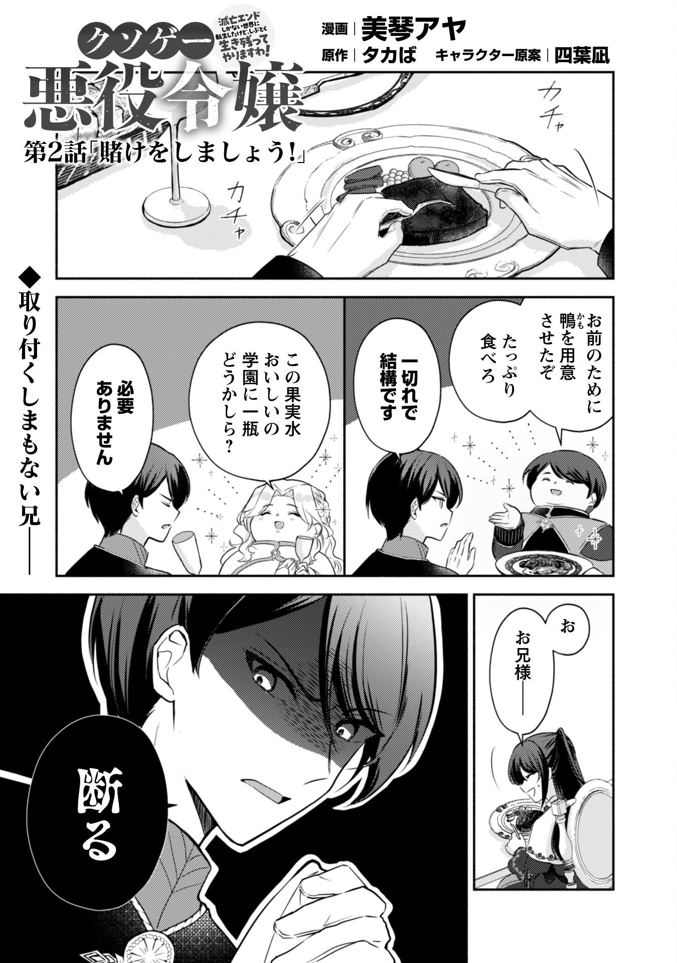 Kusogee Akuyaku Reijou - Chapter 2 - Page 1