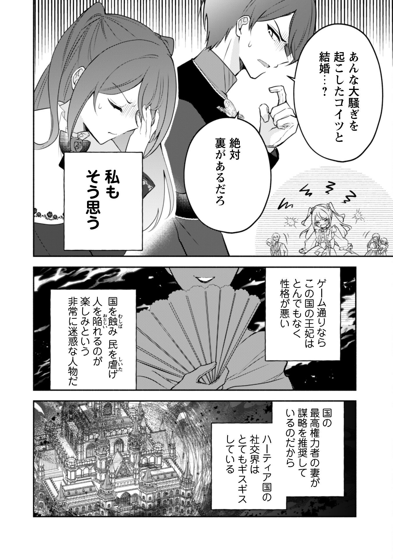 Kusogee Akuyaku Reijou - Chapter 2 - Page 10