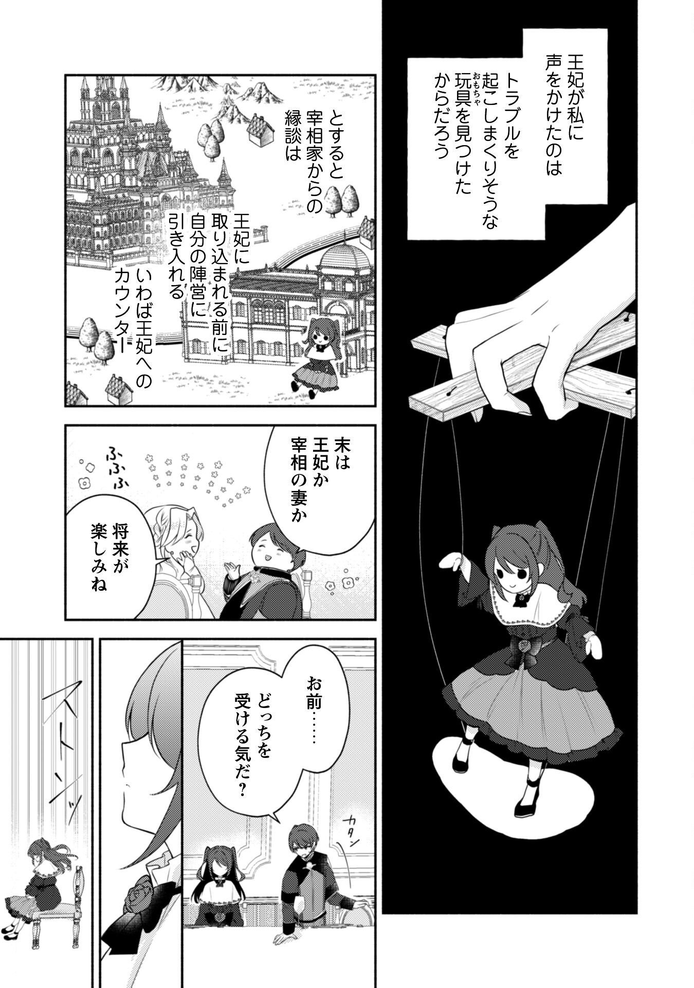 Kusogee Akuyaku Reijou - Chapter 2 - Page 11