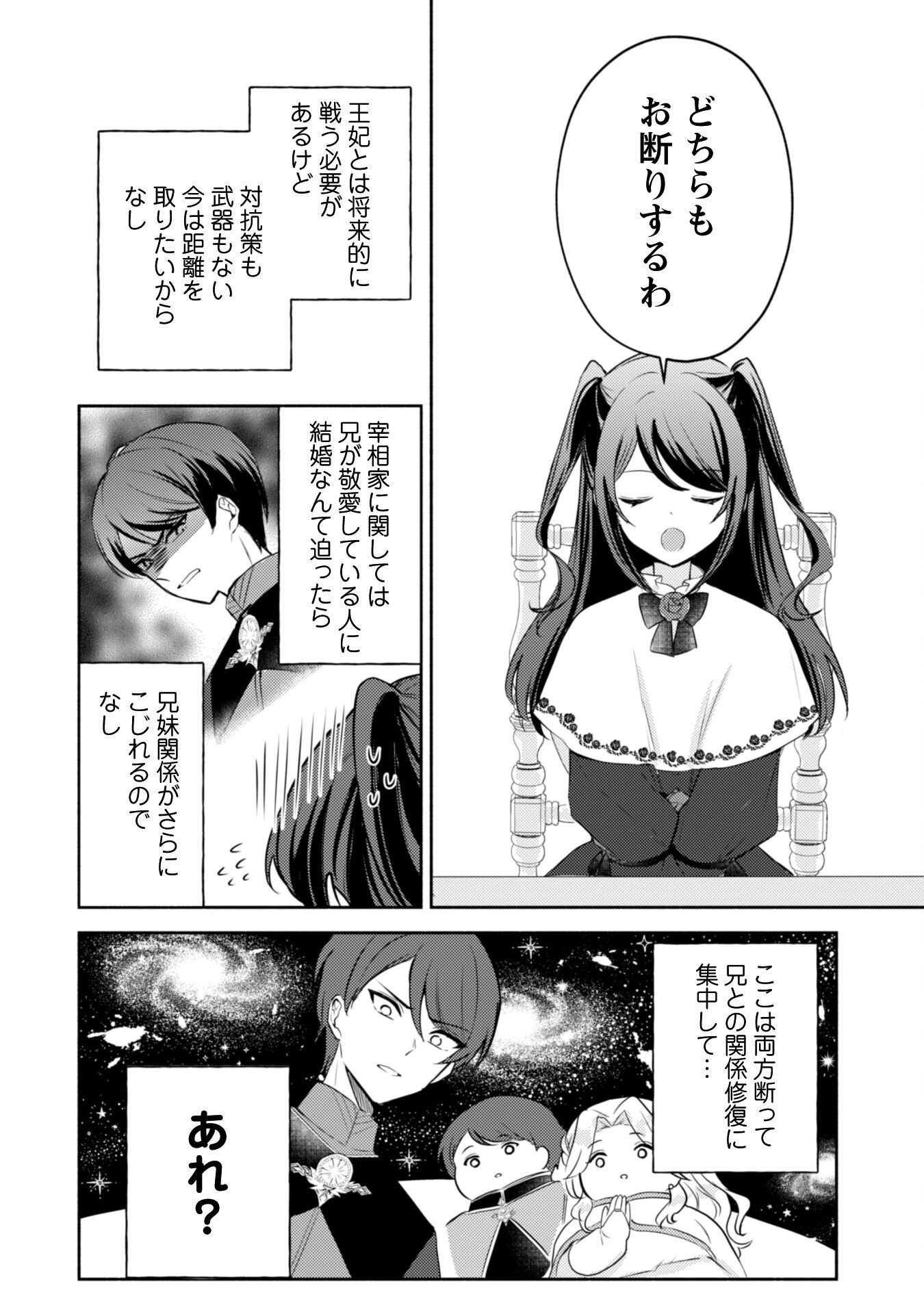 Kusogee Akuyaku Reijou - Chapter 2 - Page 12