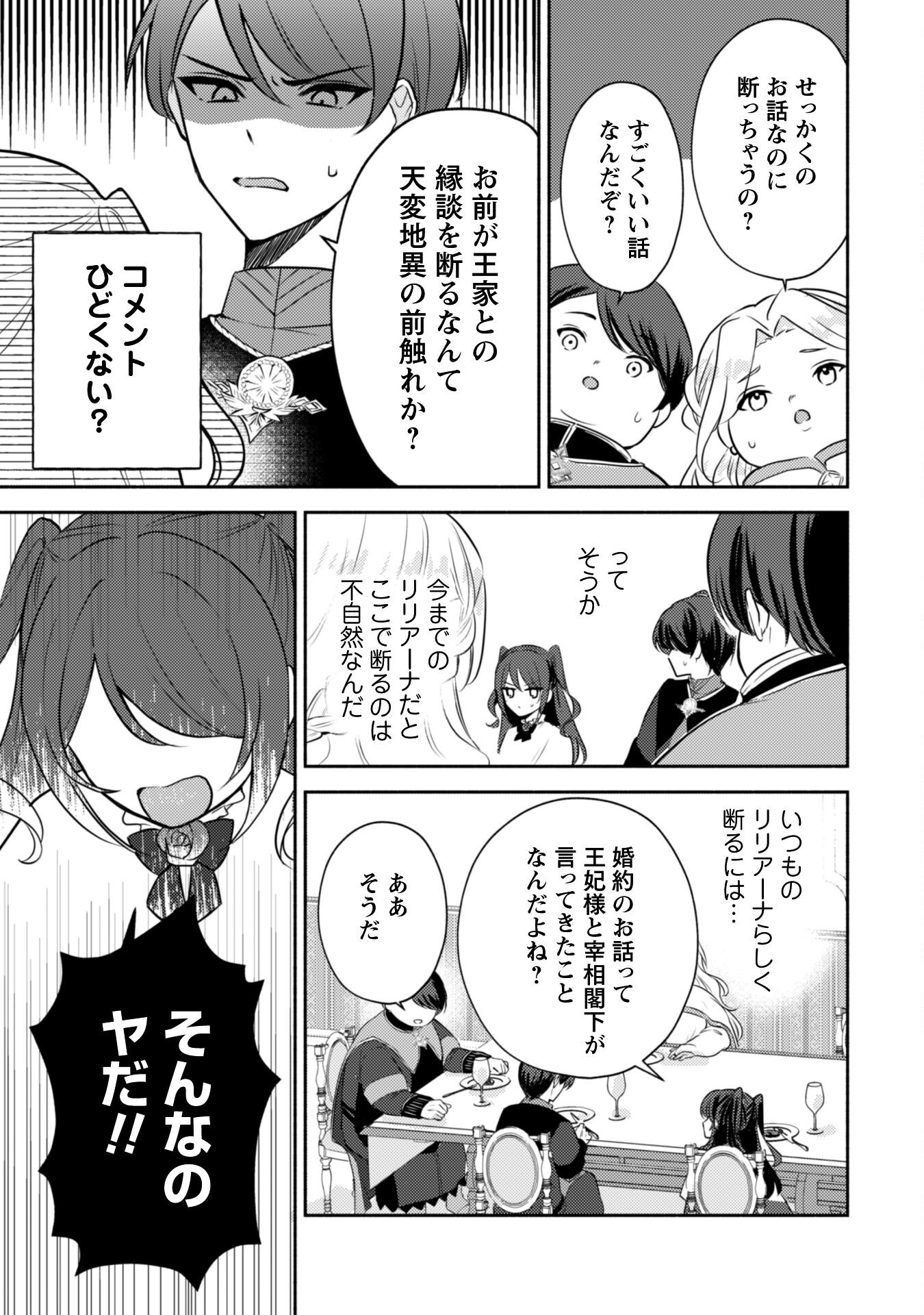 Kusogee Akuyaku Reijou - Chapter 2 - Page 13