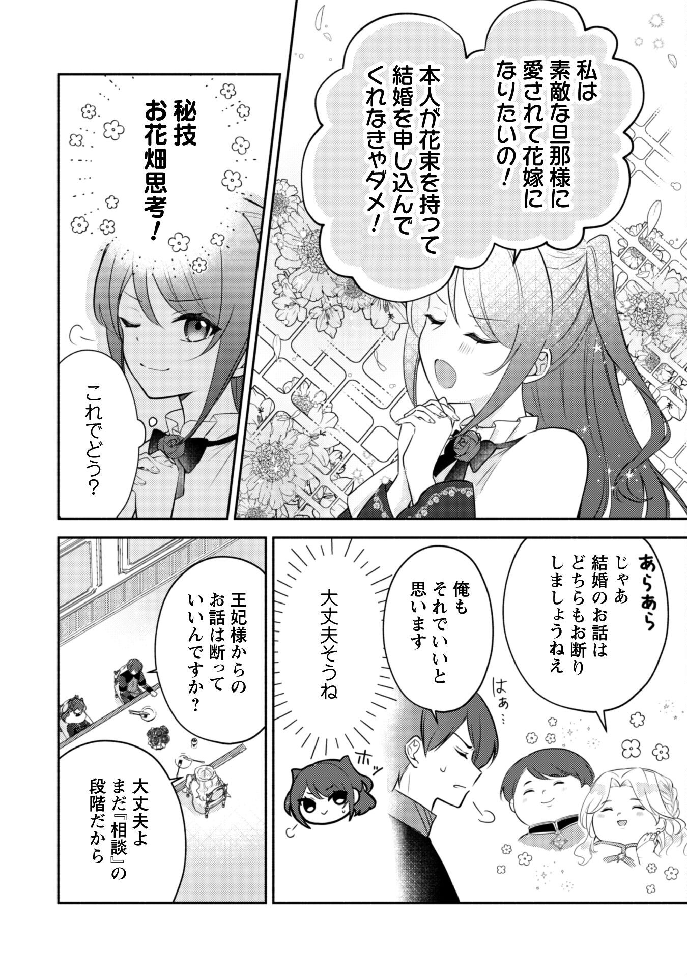 Kusogee Akuyaku Reijou - Chapter 2 - Page 14