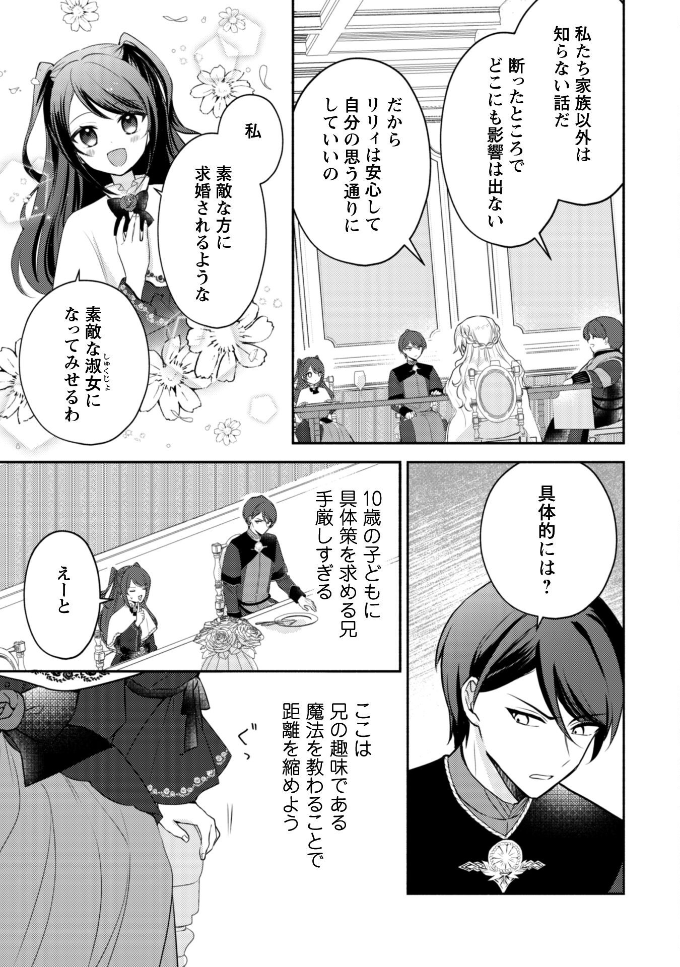 Kusogee Akuyaku Reijou - Chapter 2 - Page 15