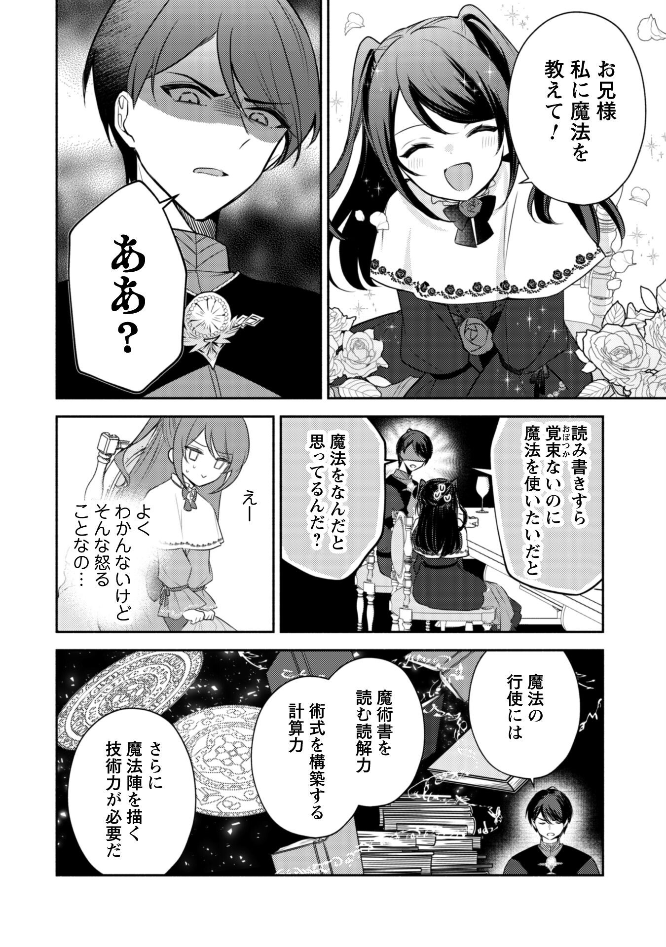 Kusogee Akuyaku Reijou - Chapter 2 - Page 16