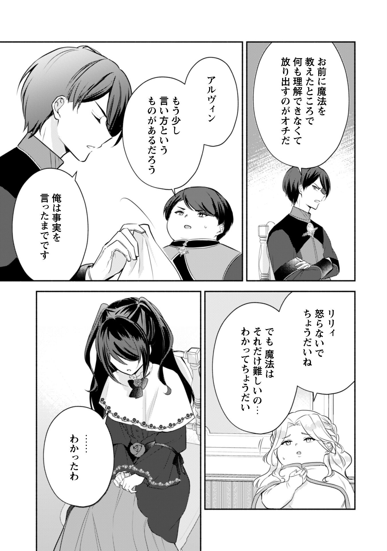 Kusogee Akuyaku Reijou - Chapter 2 - Page 17
