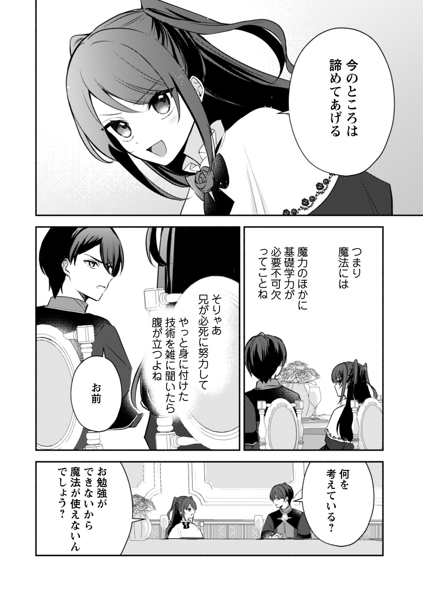 Kusogee Akuyaku Reijou - Chapter 2 - Page 18
