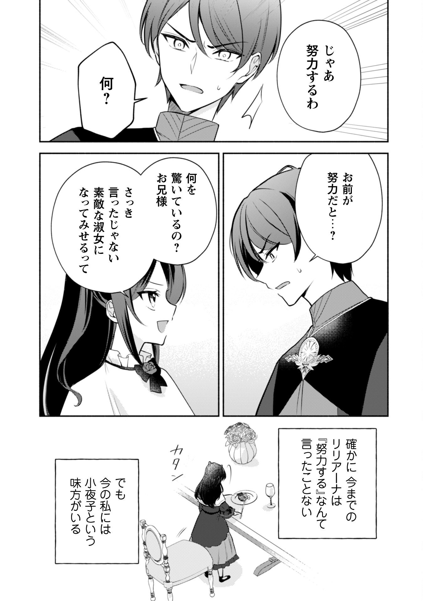 Kusogee Akuyaku Reijou - Chapter 2 - Page 19