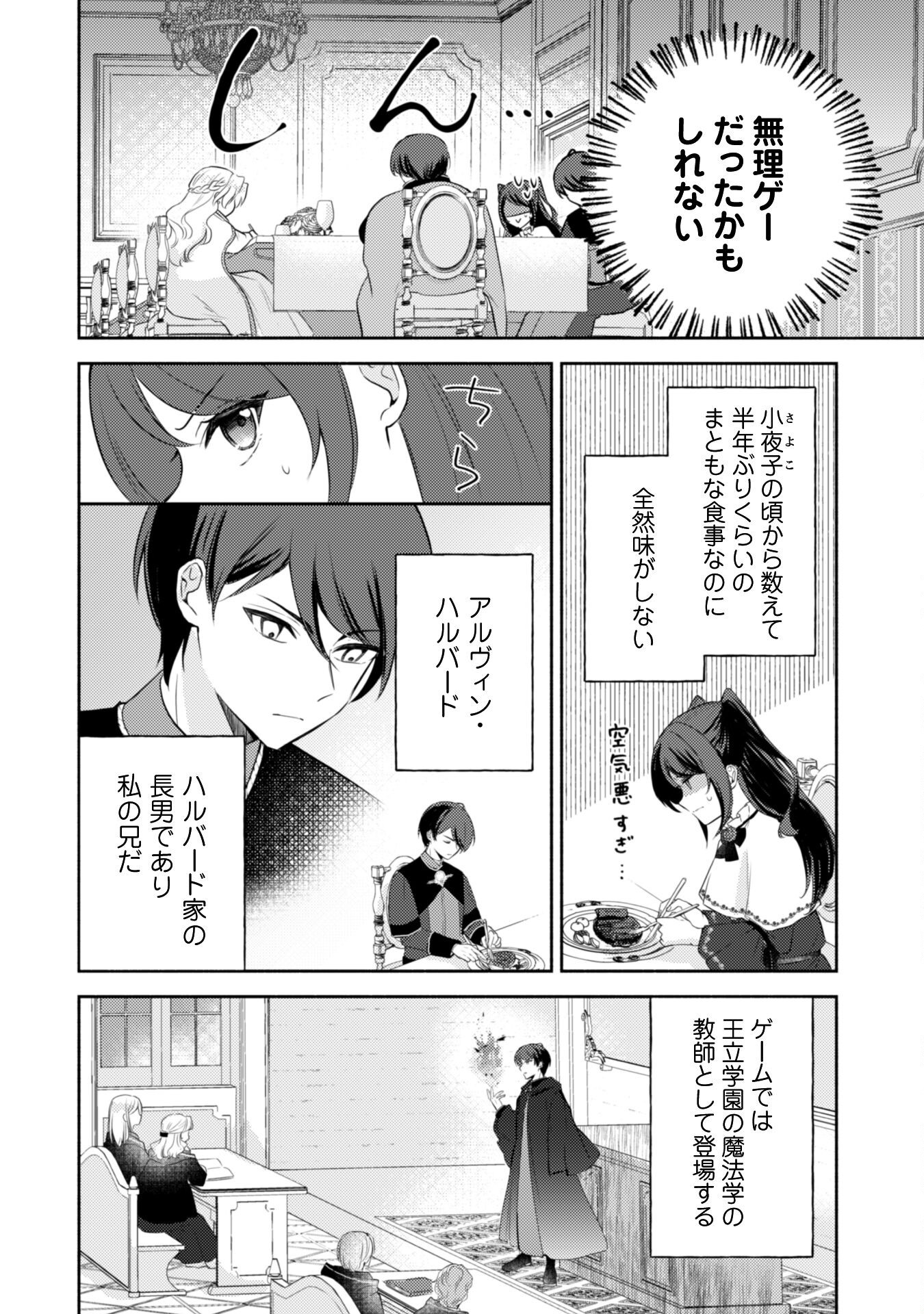 Kusogee Akuyaku Reijou - Chapter 2 - Page 2