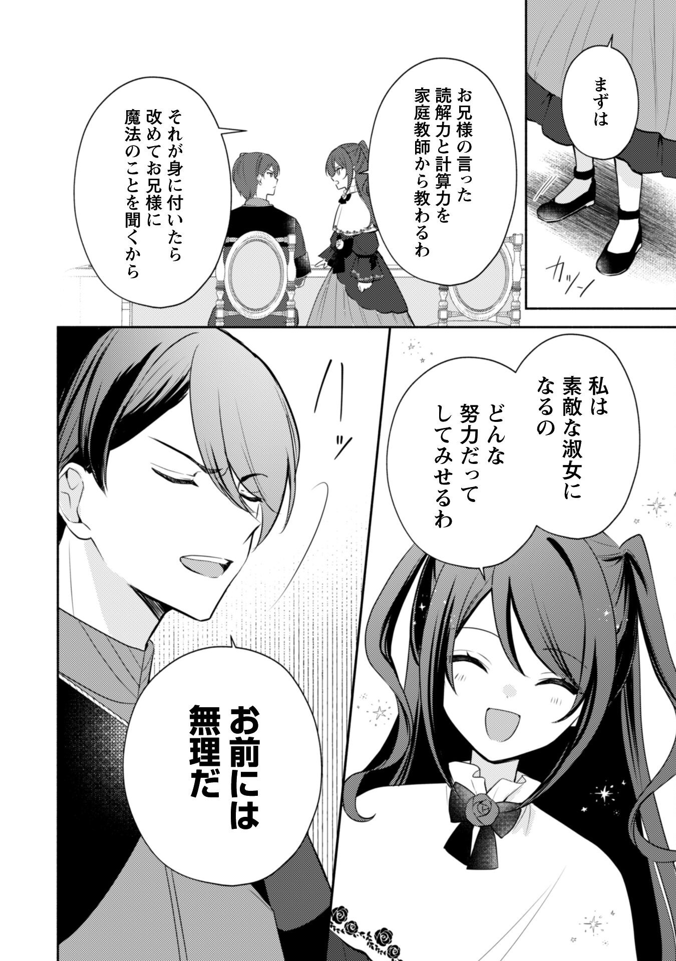 Kusogee Akuyaku Reijou - Chapter 2 - Page 20