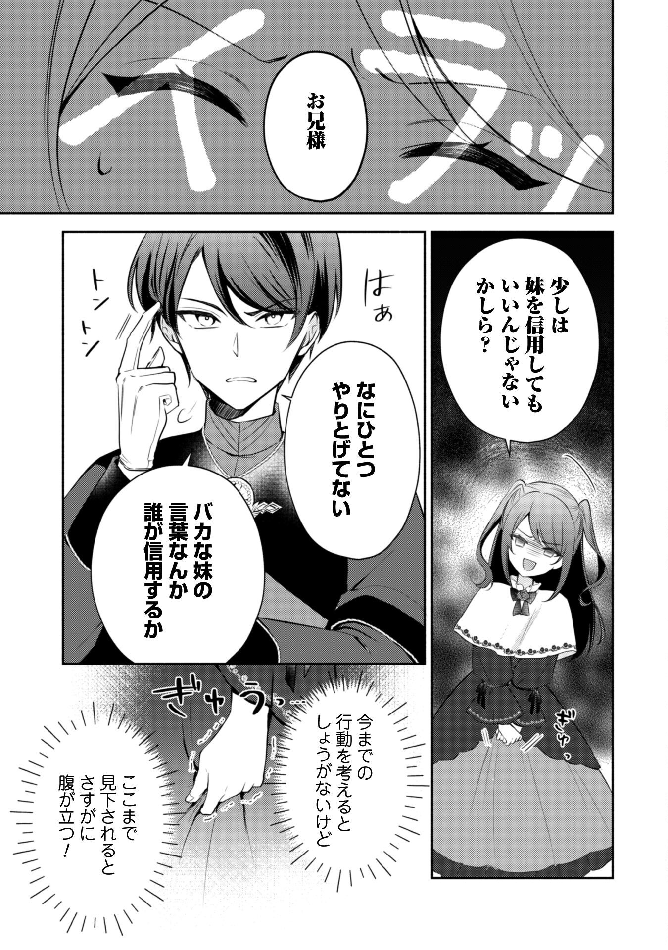 Kusogee Akuyaku Reijou - Chapter 2 - Page 21