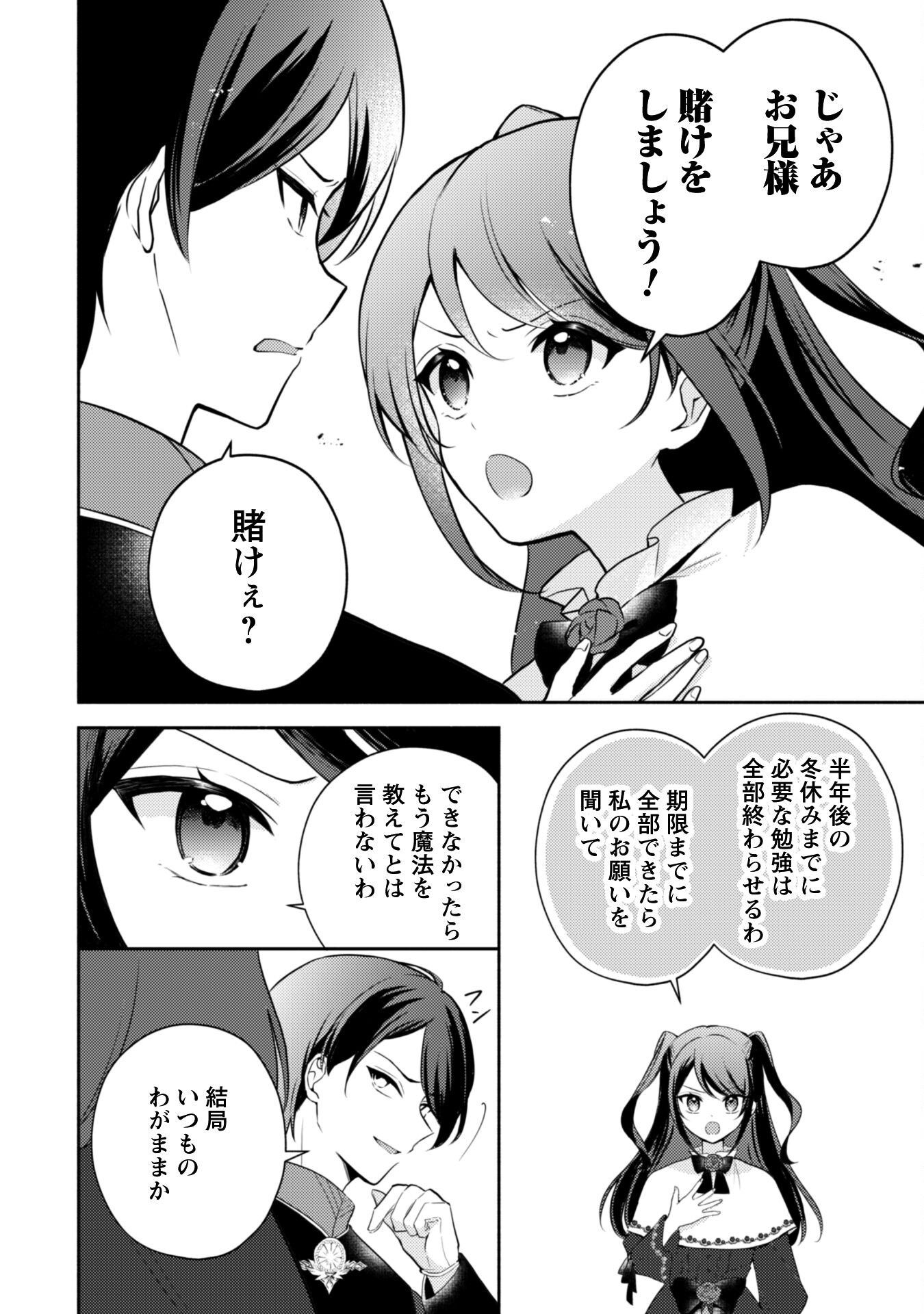 Kusogee Akuyaku Reijou - Chapter 2 - Page 22