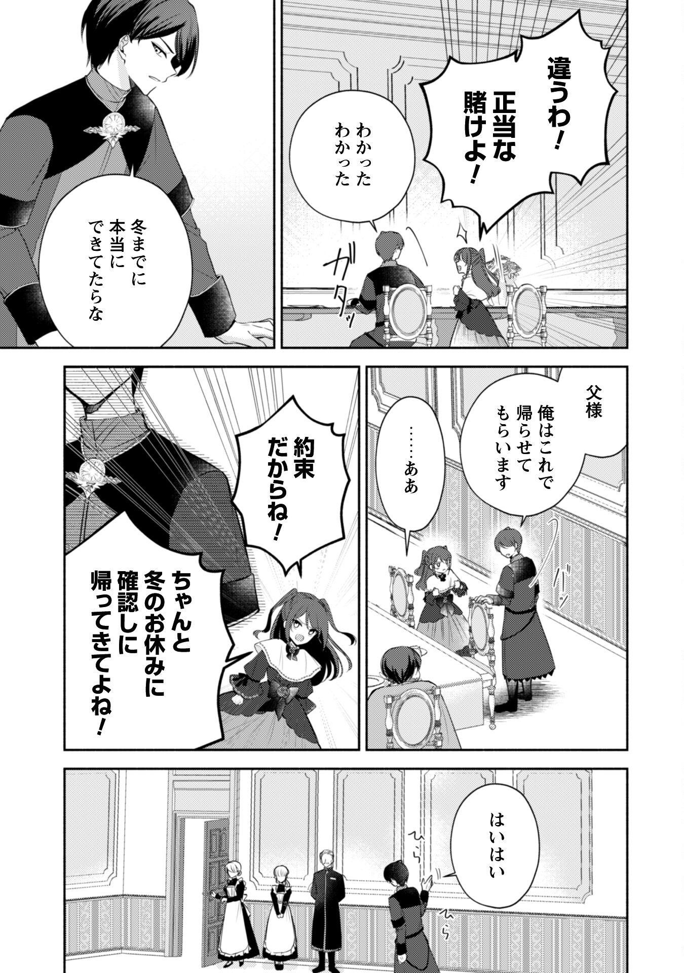 Kusogee Akuyaku Reijou - Chapter 2 - Page 23
