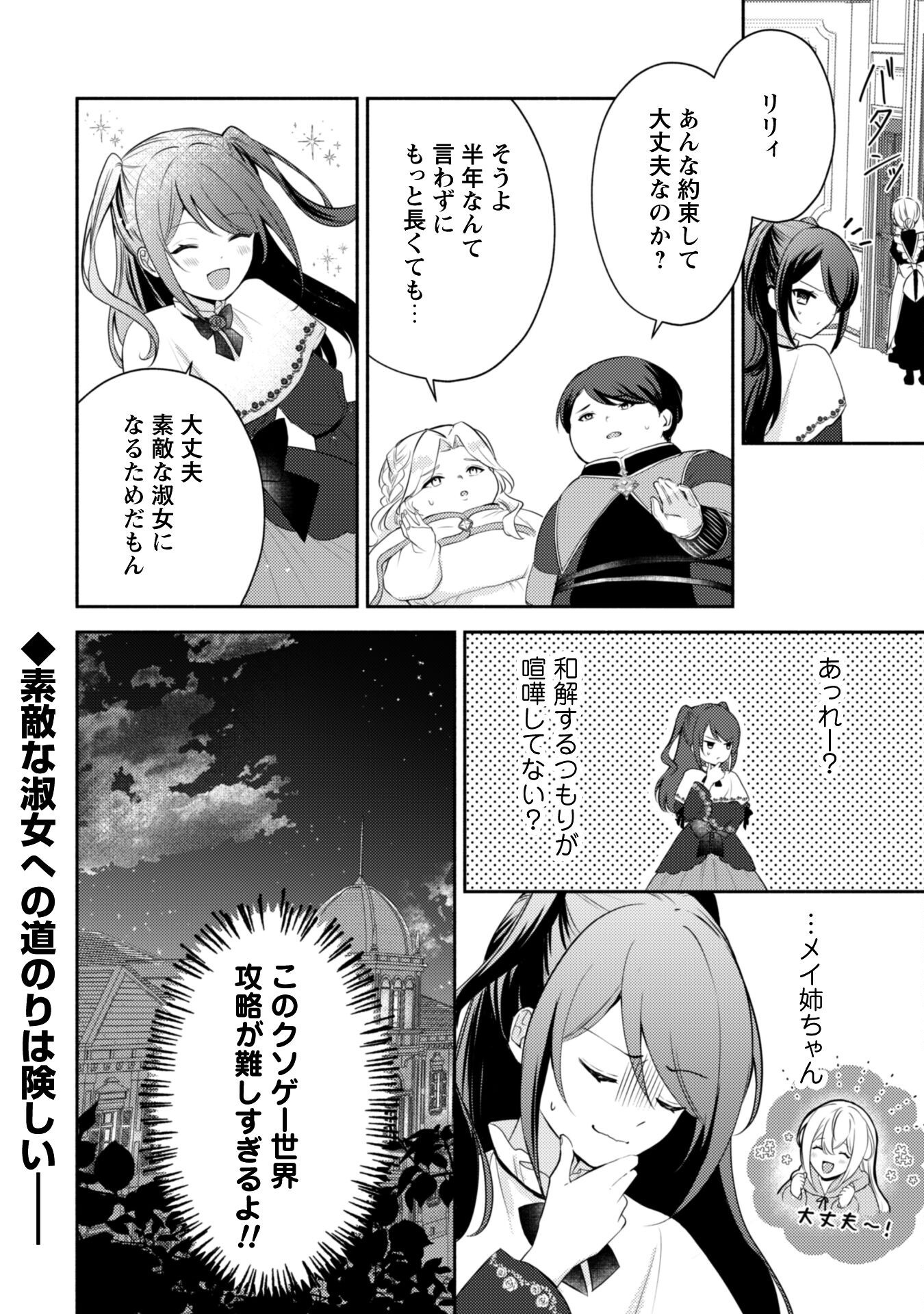 Kusogee Akuyaku Reijou - Chapter 2 - Page 24