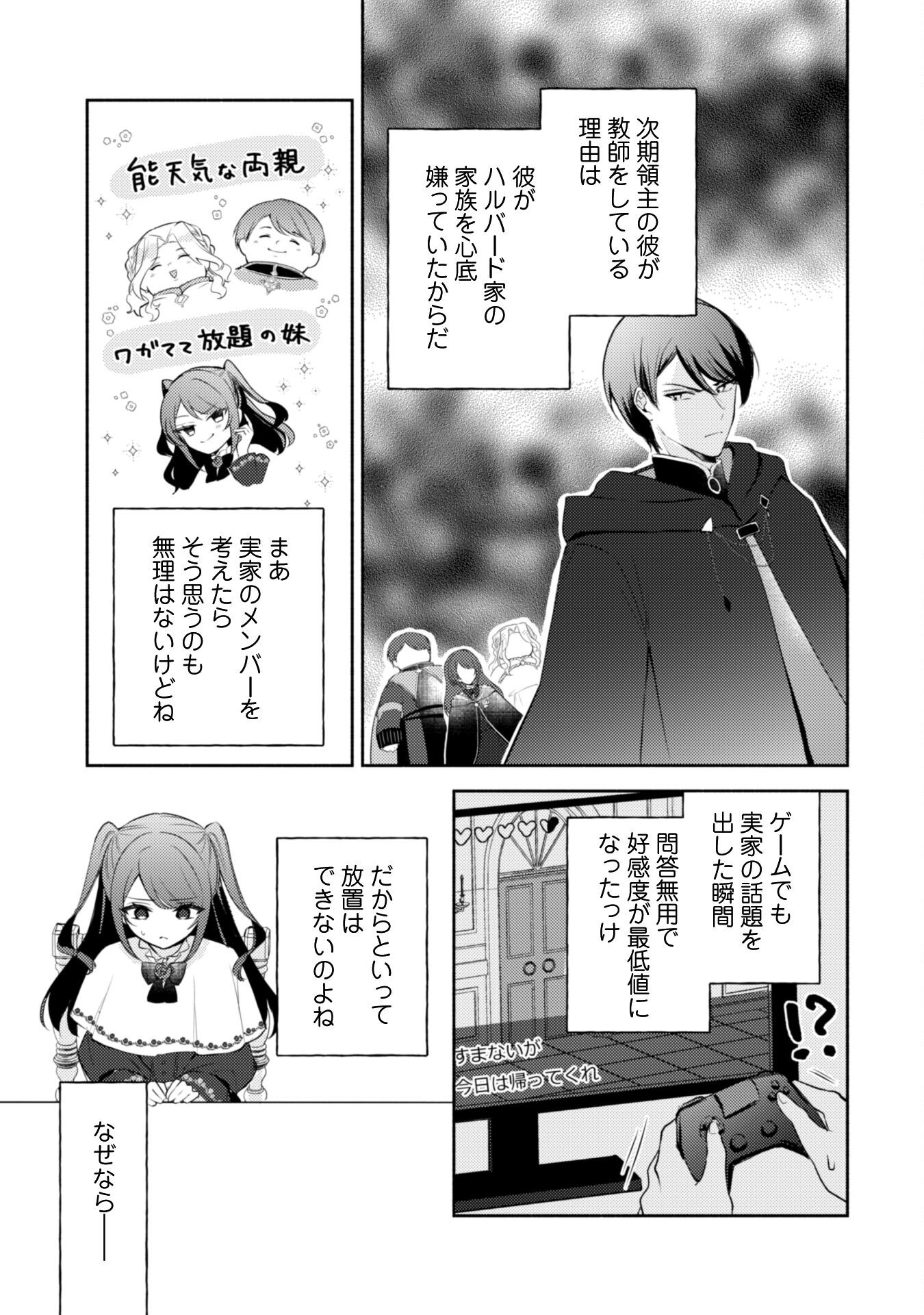 Kusogee Akuyaku Reijou - Chapter 2 - Page 3