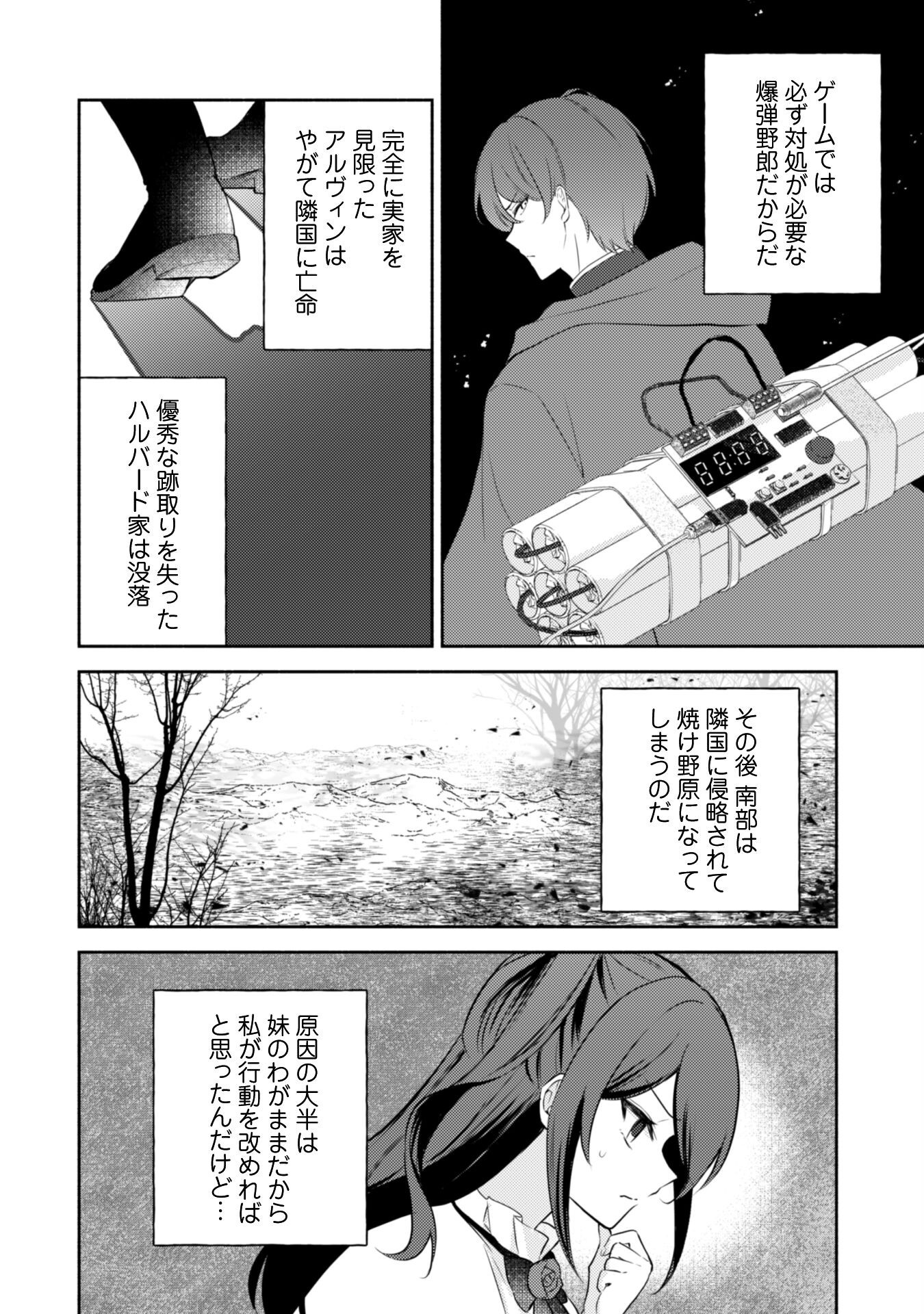 Kusogee Akuyaku Reijou - Chapter 2 - Page 4