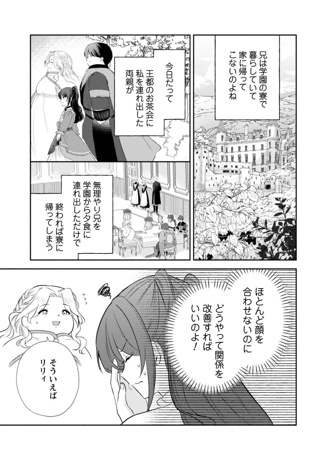 Kusogee Akuyaku Reijou - Chapter 2 - Page 5