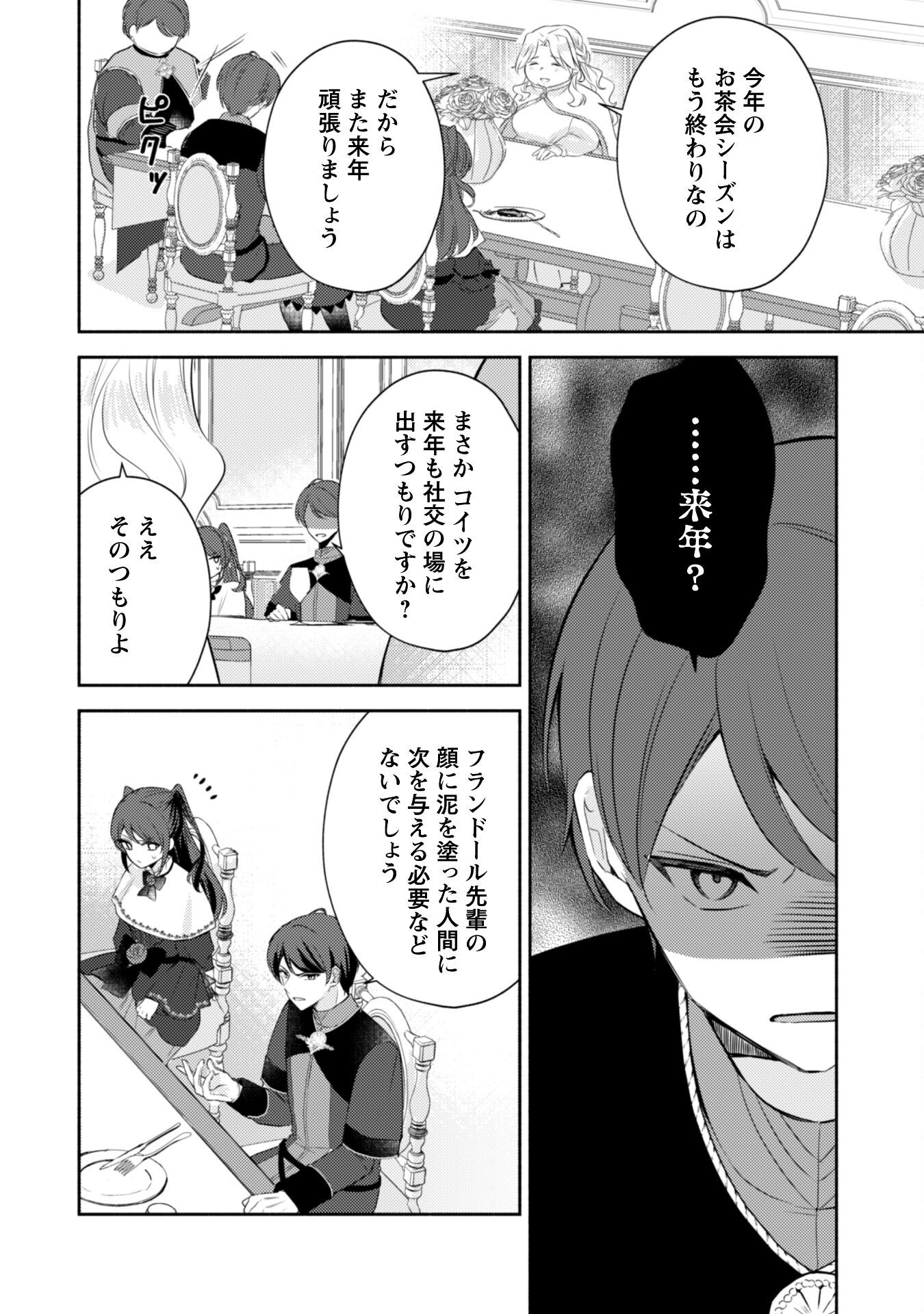Kusogee Akuyaku Reijou - Chapter 2 - Page 6