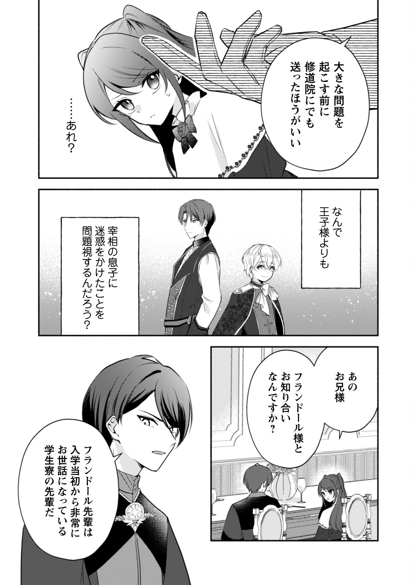 Kusogee Akuyaku Reijou - Chapter 2 - Page 7