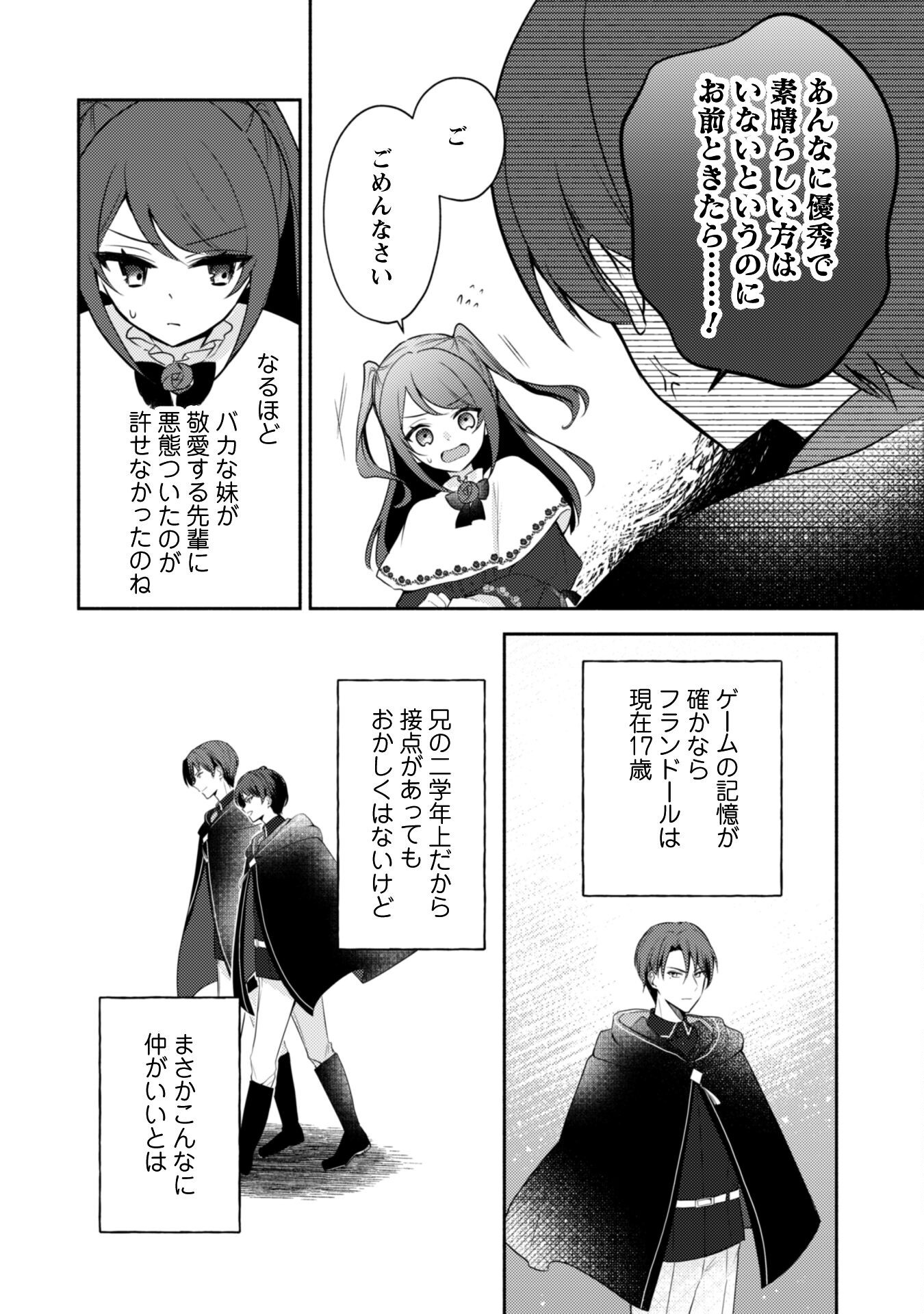Kusogee Akuyaku Reijou - Chapter 2 - Page 8