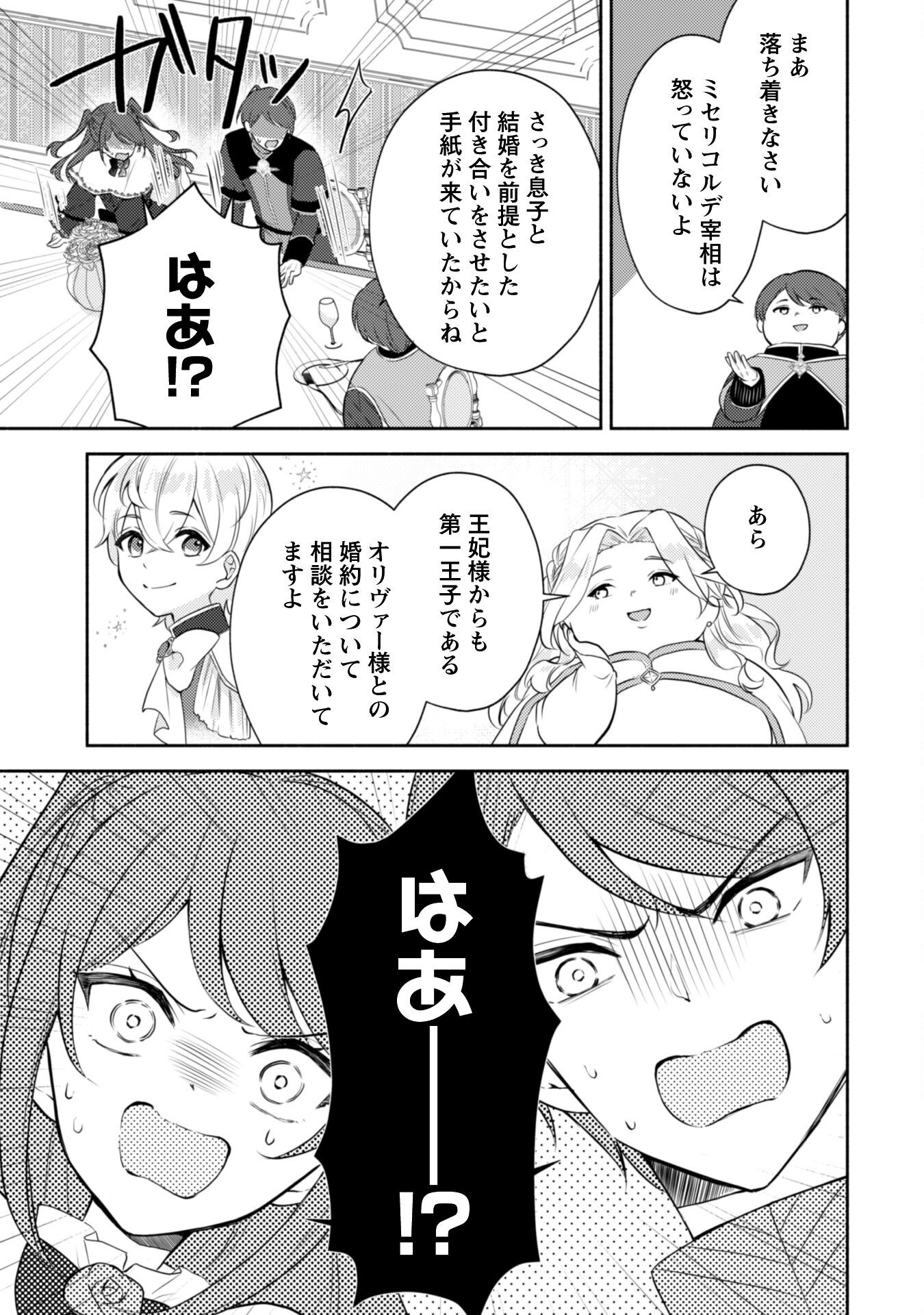 Kusogee Akuyaku Reijou - Chapter 2 - Page 9