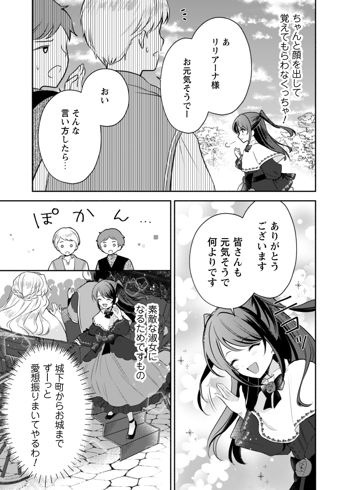Kusogee Akuyaku Reijou - Chapter 3 - Page 10