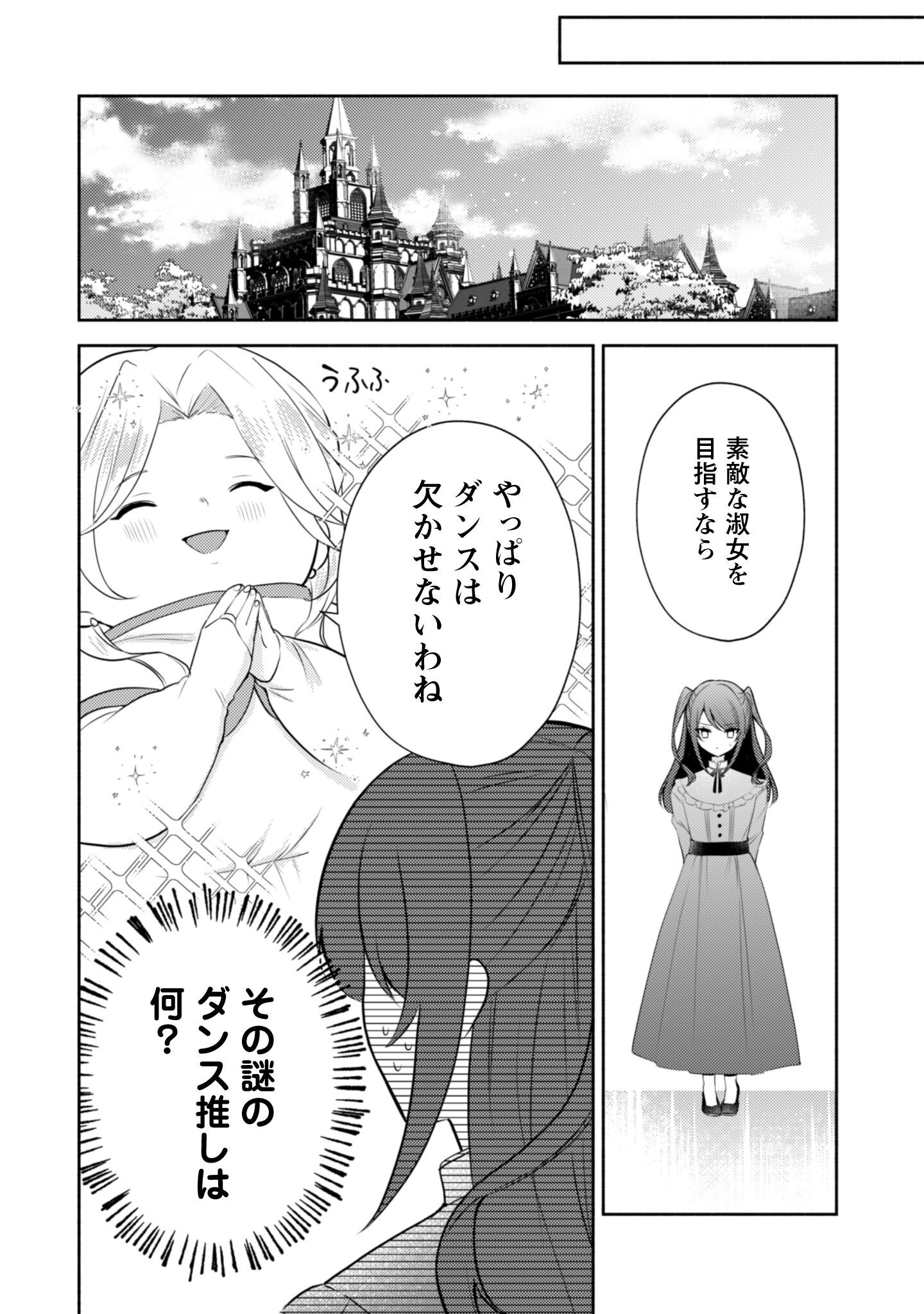Kusogee Akuyaku Reijou - Chapter 3 - Page 11