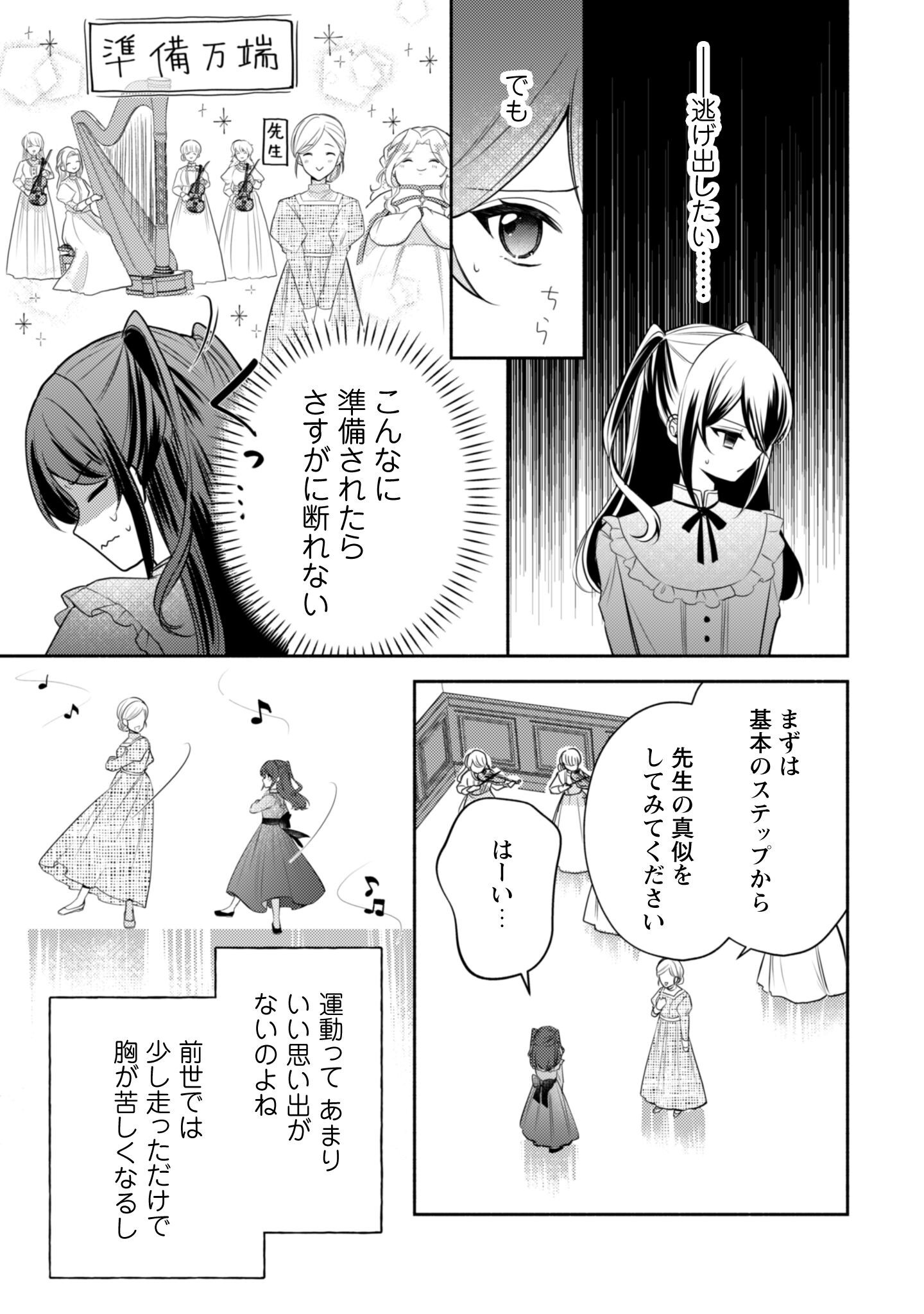 Kusogee Akuyaku Reijou - Chapter 3 - Page 12