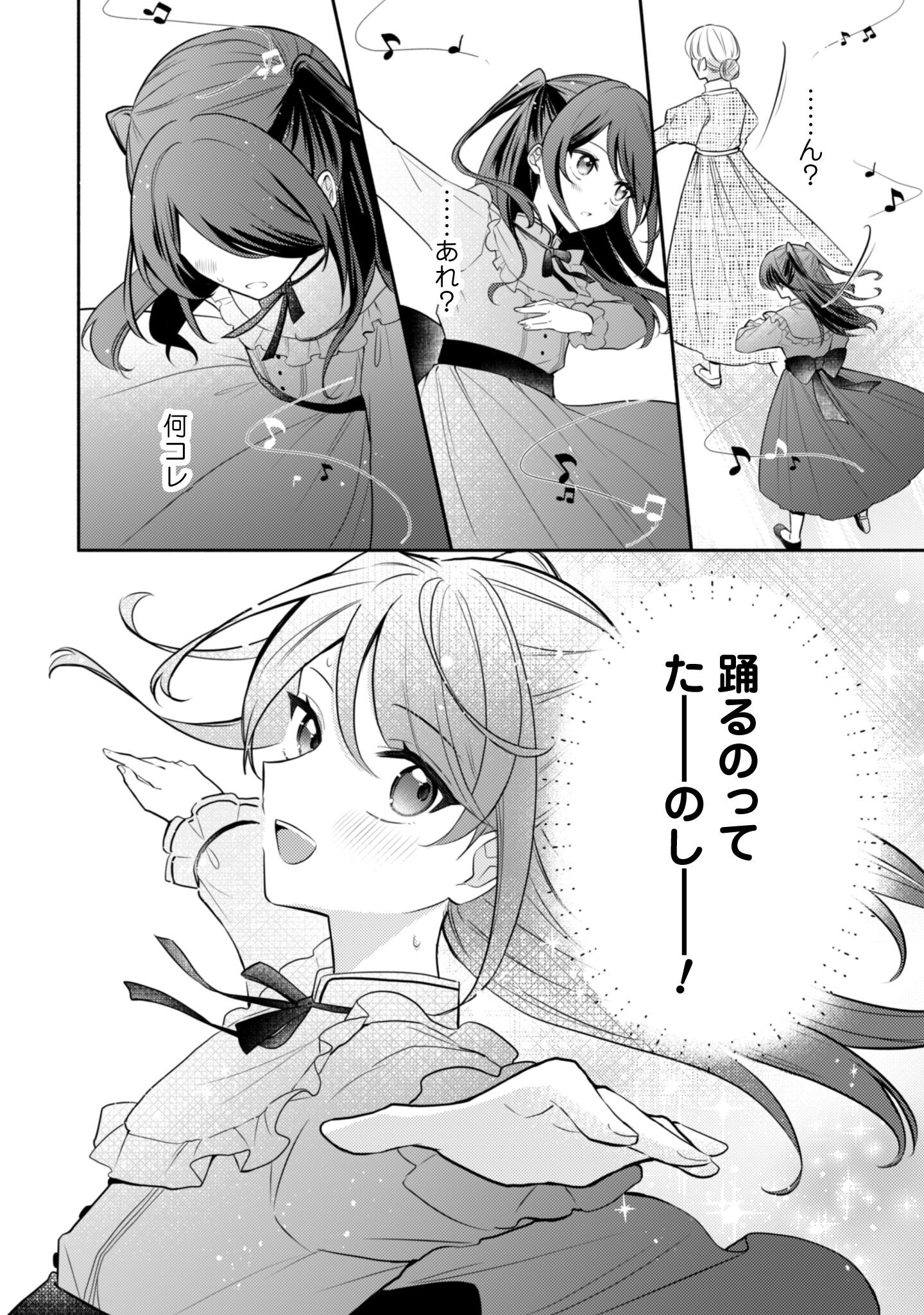 Kusogee Akuyaku Reijou - Chapter 3 - Page 13