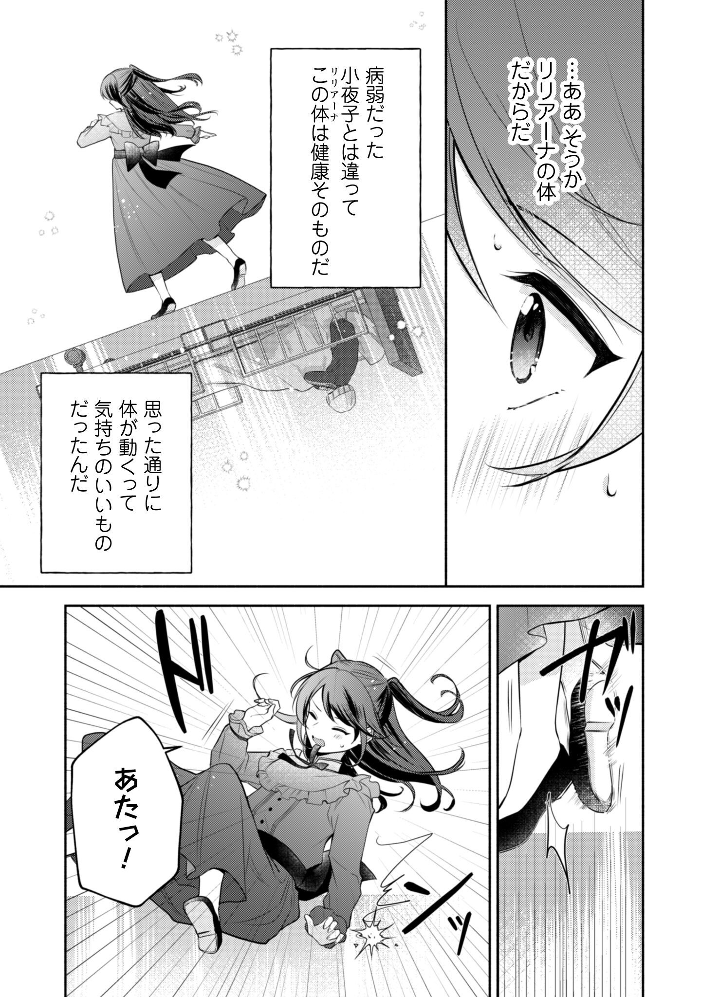Kusogee Akuyaku Reijou - Chapter 3 - Page 14