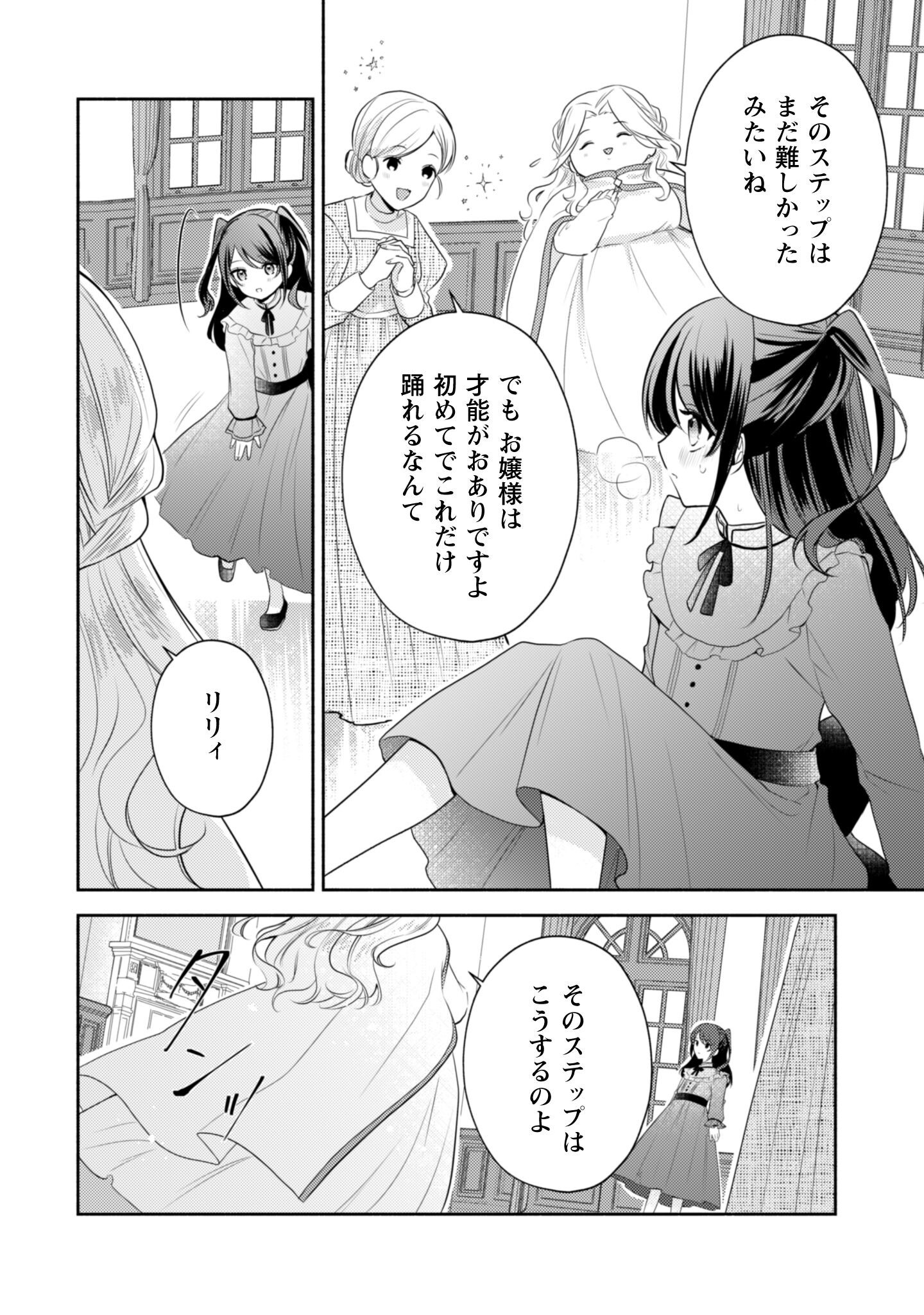 Kusogee Akuyaku Reijou - Chapter 3 - Page 15