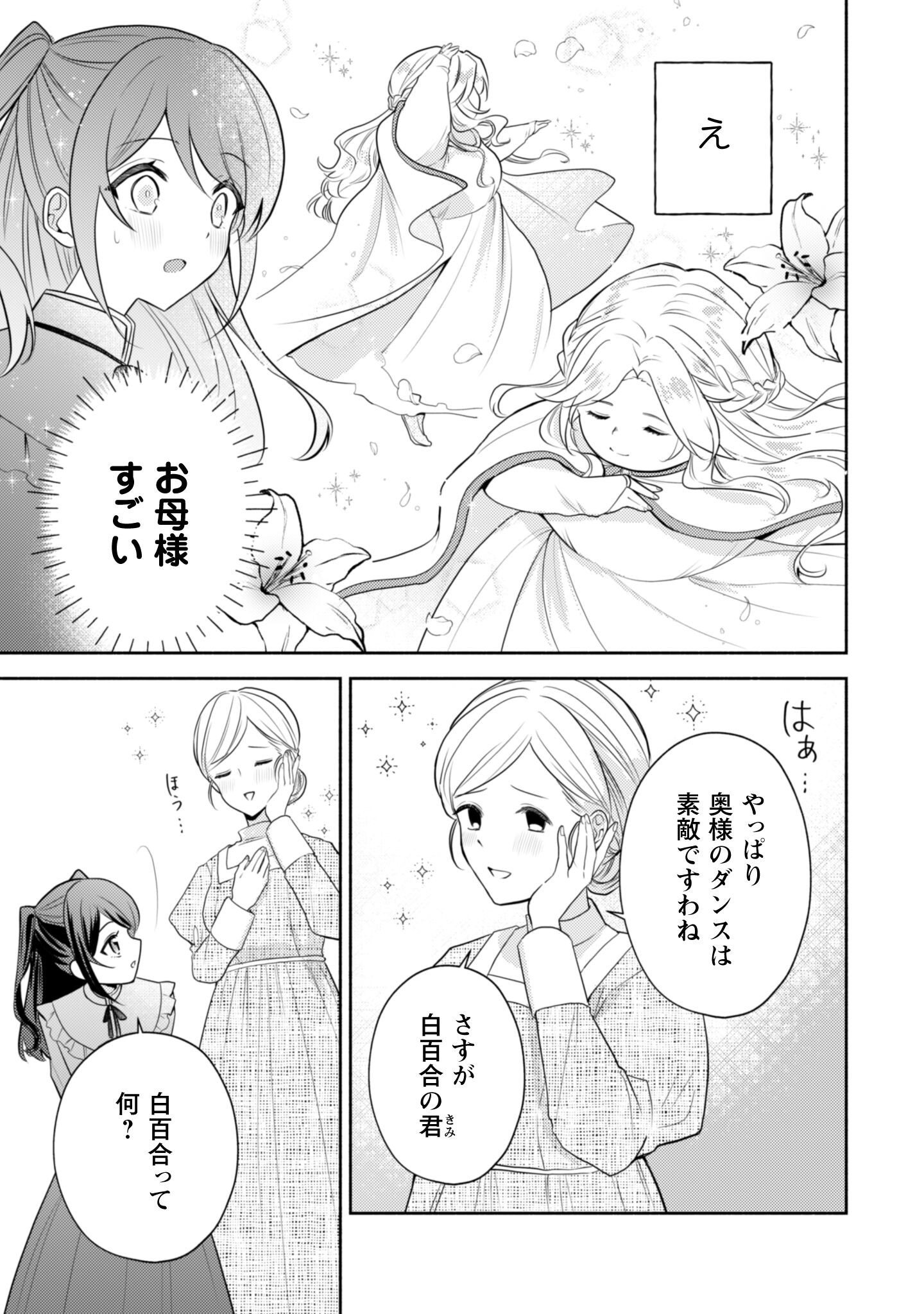 Kusogee Akuyaku Reijou - Chapter 3 - Page 16