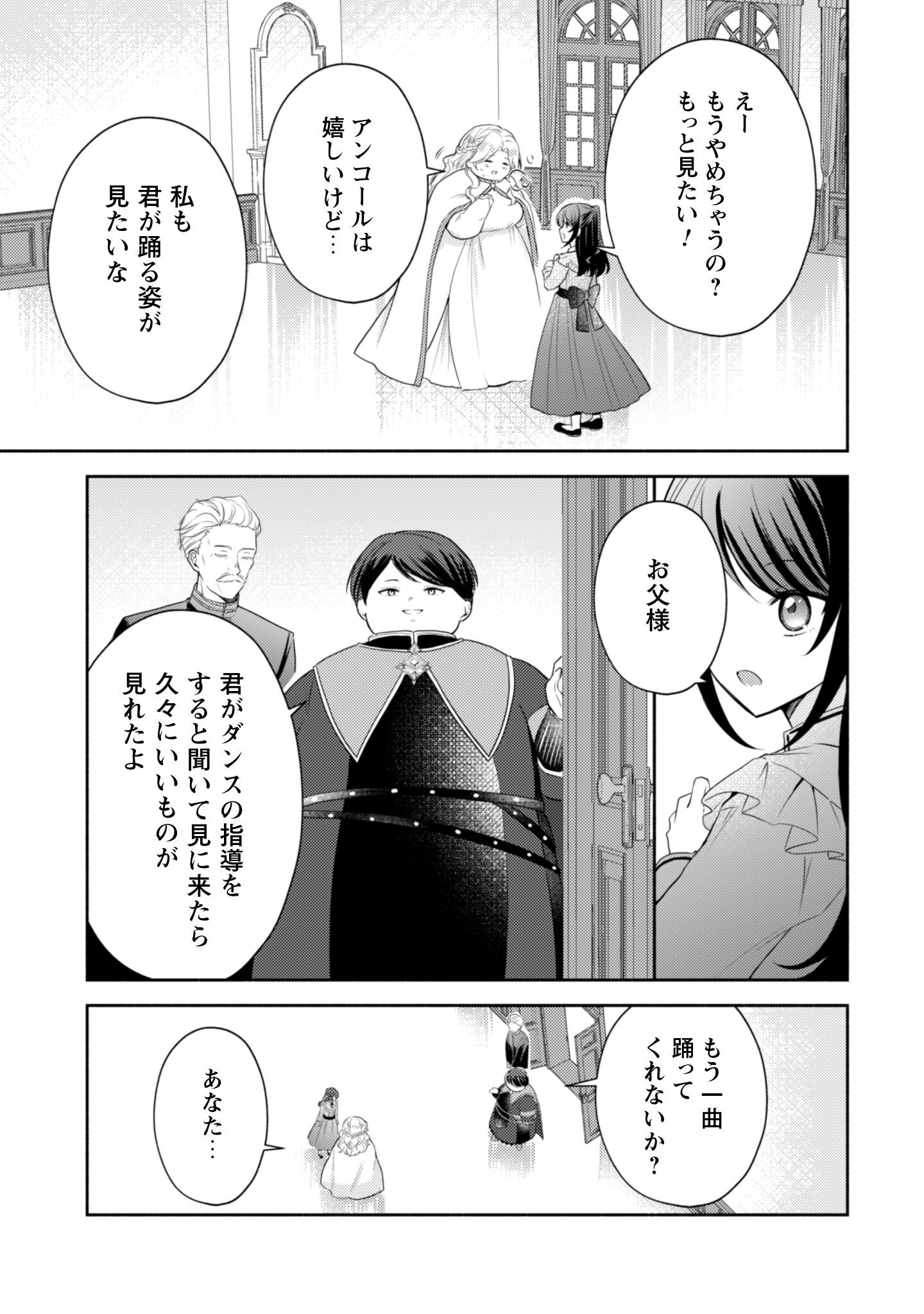 Kusogee Akuyaku Reijou - Chapter 3 - Page 18