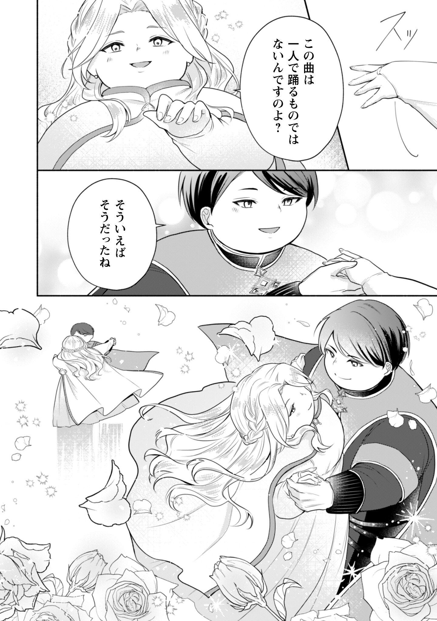 Kusogee Akuyaku Reijou - Chapter 3 - Page 19