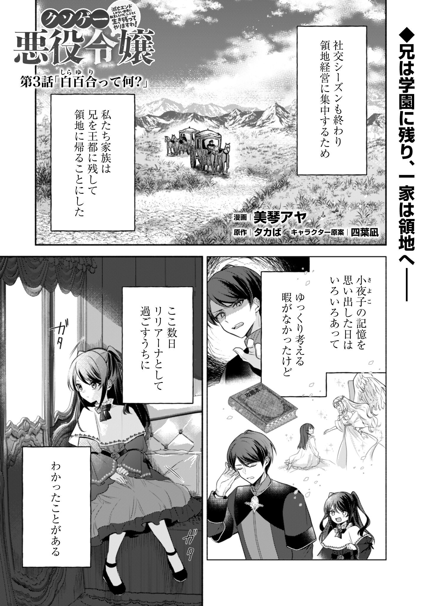 Kusogee Akuyaku Reijou - Chapter 3 - Page 2