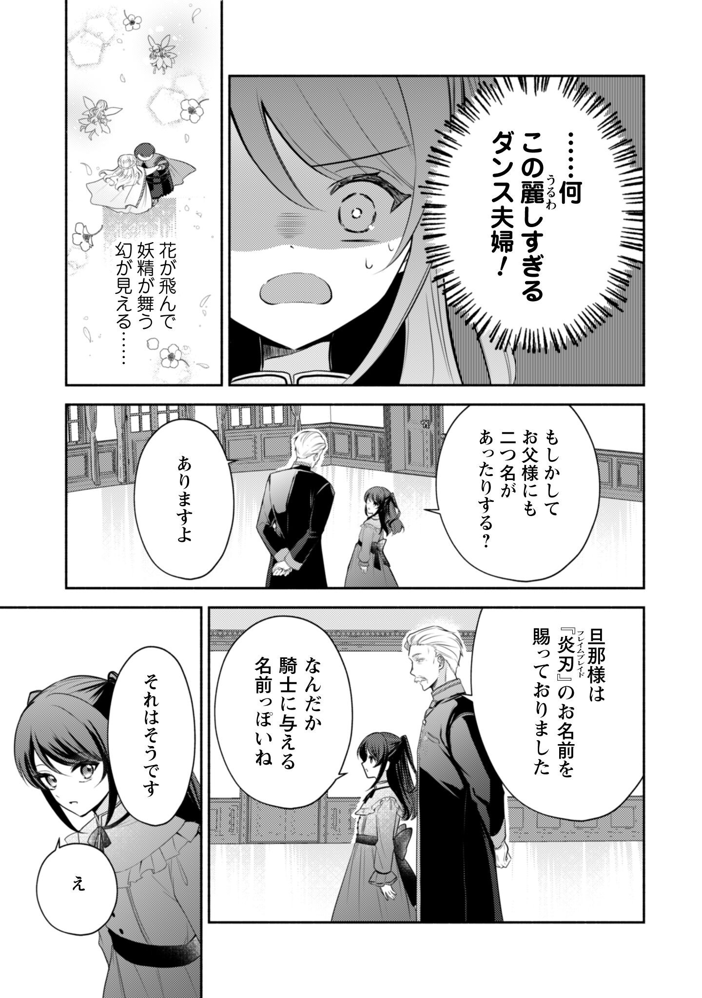 Kusogee Akuyaku Reijou - Chapter 3 - Page 20