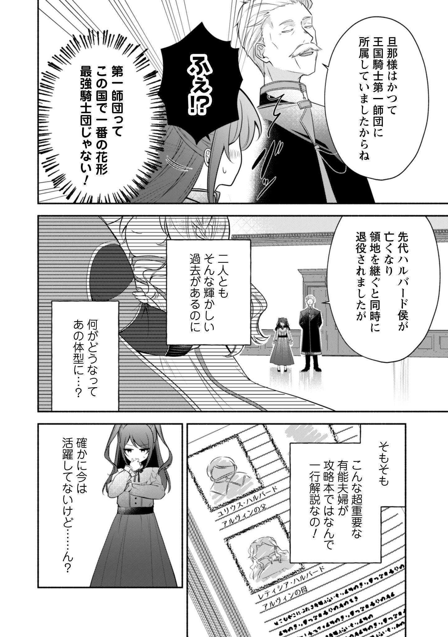 Kusogee Akuyaku Reijou - Chapter 3 - Page 21