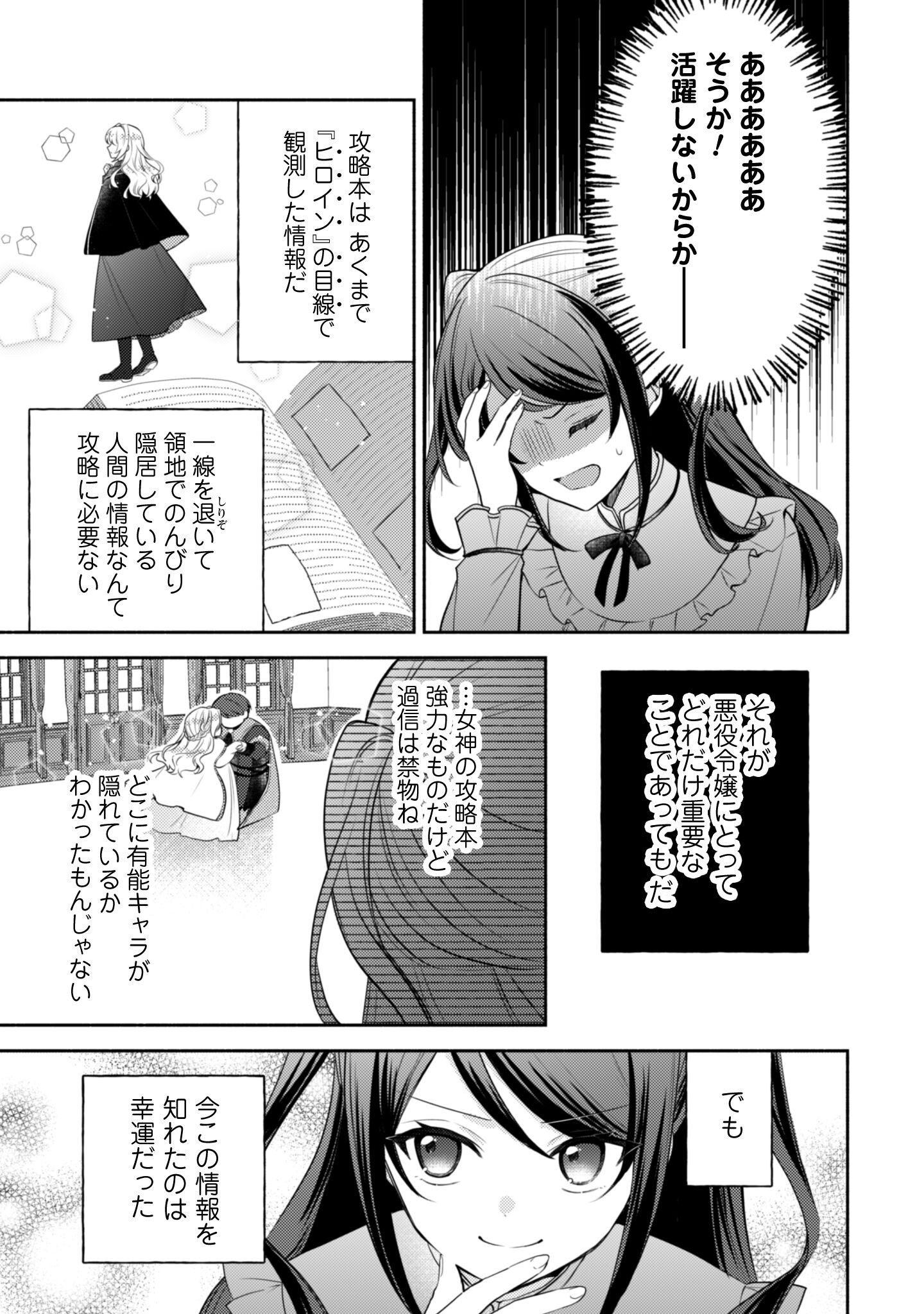 Kusogee Akuyaku Reijou - Chapter 3 - Page 22